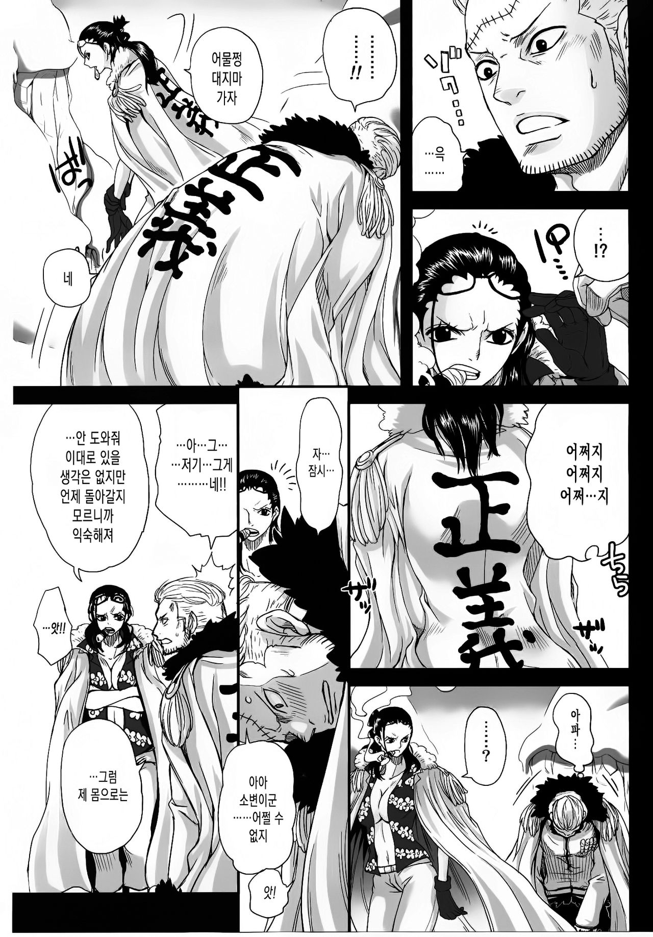 (C83) [Queen Of VANILLA (Tigusa Suzume)] Exchange (One Piece) [Korean] [Team 아키바] (C83) [Queen Of VANILLA (千草雀)] Exchange (ワンピース) [韓国翻訳]