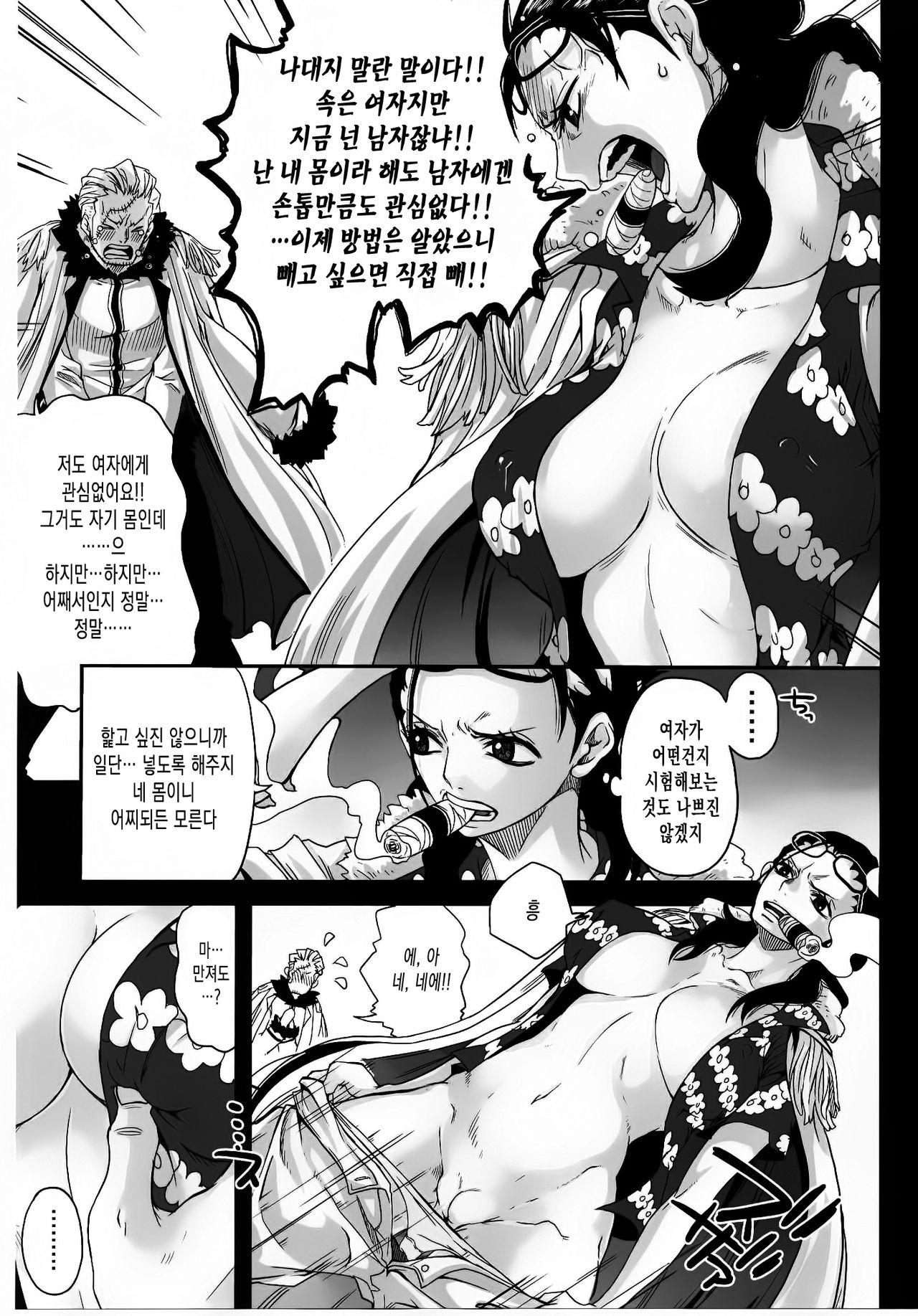 (C83) [Queen Of VANILLA (Tigusa Suzume)] Exchange (One Piece) [Korean] [Team 아키바] (C83) [Queen Of VANILLA (千草雀)] Exchange (ワンピース) [韓国翻訳]