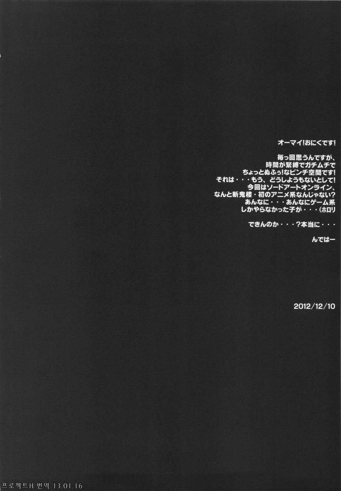 (C83) [Zankirow (Onigirikun)] PILE EDGE CONCEPTION [Beta] (Sword Art Online) [Korean] [Project H] (C83) [斬鬼楼 (おにぎりくん)] PILE EDGE CONCEPTION [Beta] (ソードアート・オンライン) [韓国翻訳]