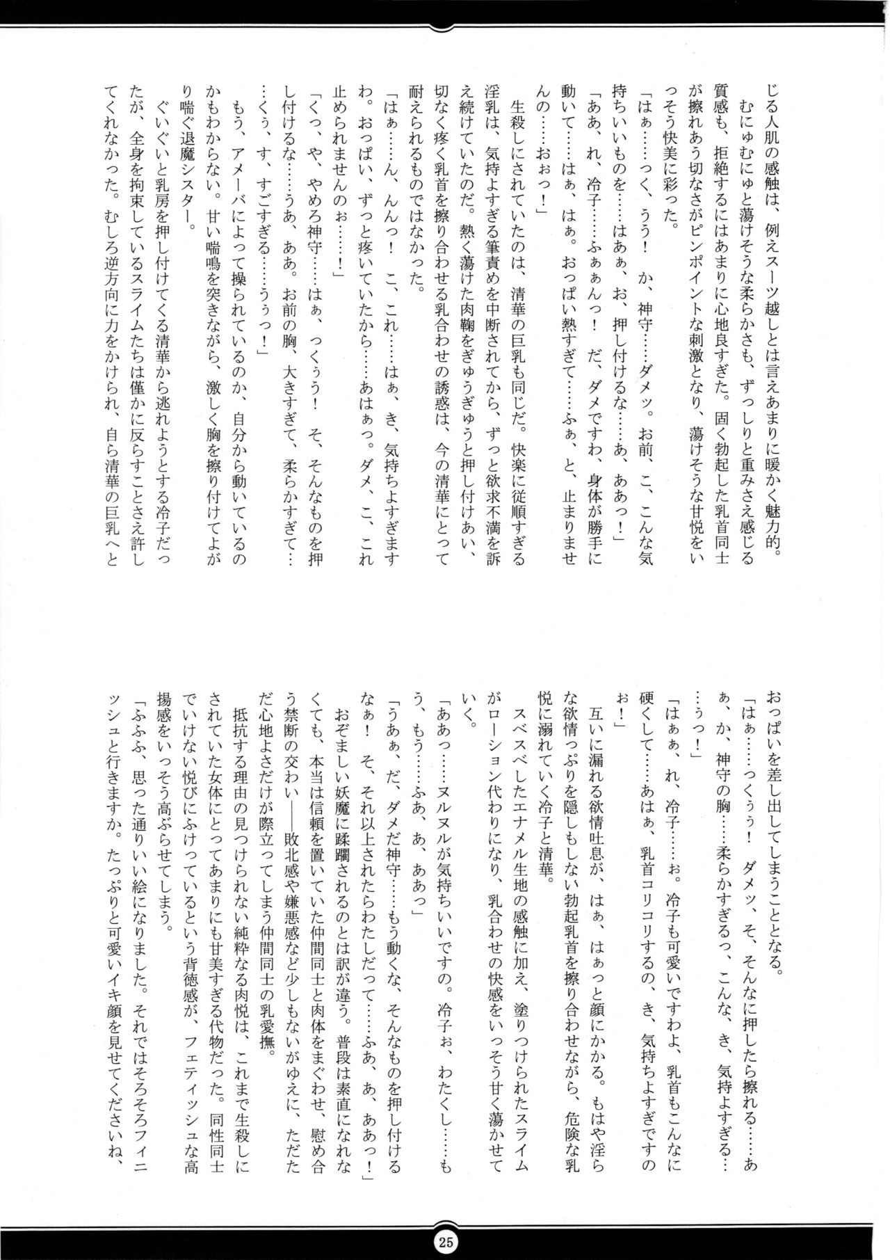 (C83) [Radical Dream (Rindou, Kuroi Hiroki)] Matai Toshi San ~Soujoku no Shou~ (C83) [Radical Dream (竜胆、黒井弘騎)] 魔胎都市 参 ～双辱の章～