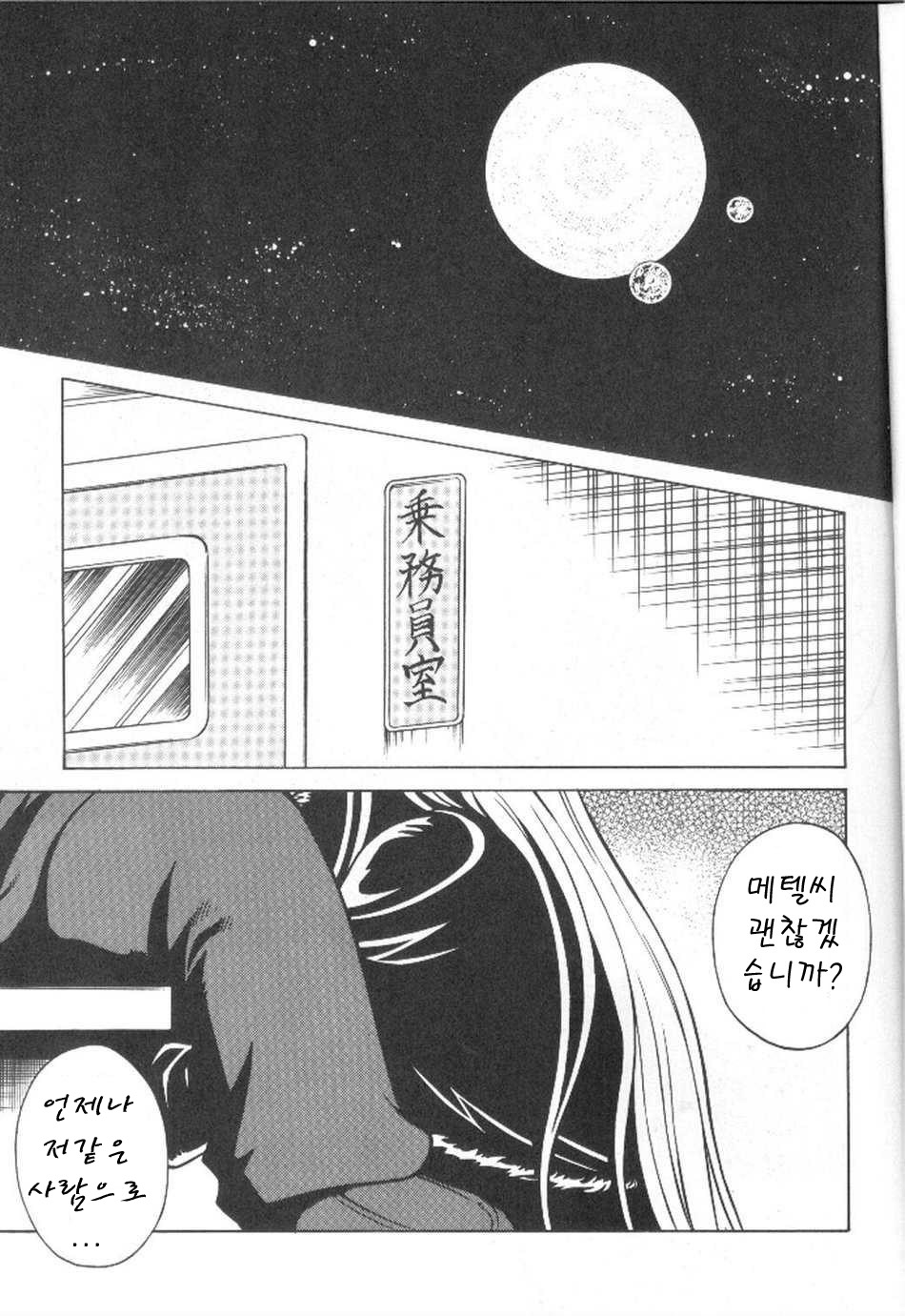 (C66) [Circle Taihei-Tengoku (Aratamaru)] NIGHT HEAD 999 (Galaxy Express 999) (korean) (C66) [サークル太平天国 (改多丸)] NIGHT HEAD 999 (銀河鉄道999) [韓国翻訳]