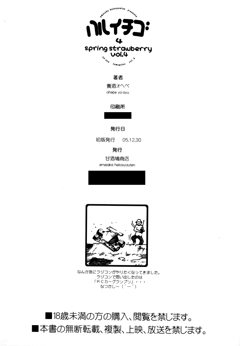 (C69) [Amazake Hatosyo-ten (Yoshu Ohepe)] Haru Ichigo Vol. 4 - Spring Strawberry Vol. 4 (Ichigo 100%) [Korean] [조커당] (C69) [甘酒鳩商店 (養酒オヘペ)] ハルイチゴ Vol.4 (いちご100%) [韓国翻訳]