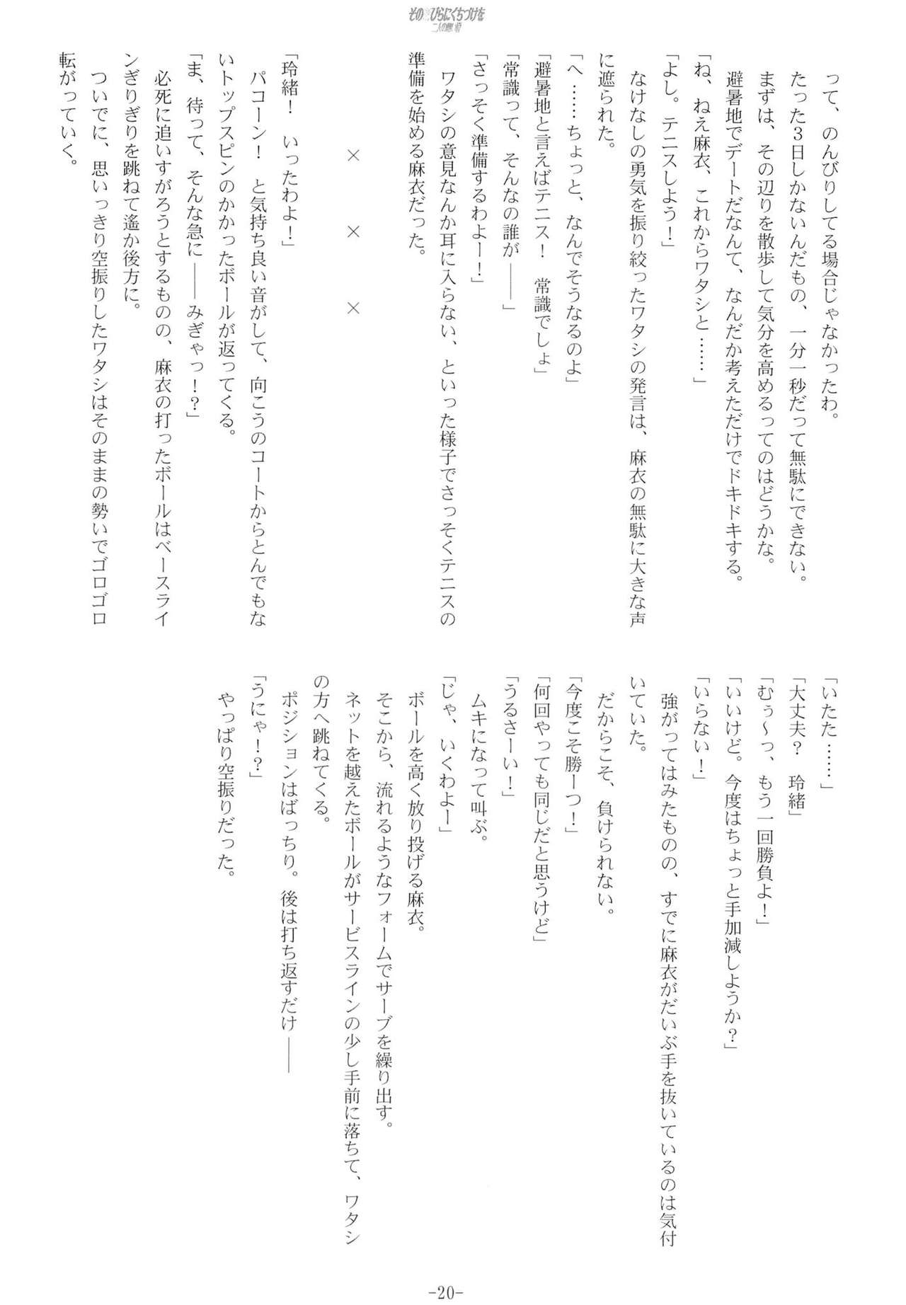 [Luminosity, Fuguriya (Peko)] Sono Hanabira ni Kuchizuke o - Futari no Atsui Natsu [ルミノシティ、ふぐり屋 (ぺこ)] その花びらにくちづけを 二人の熱い夏