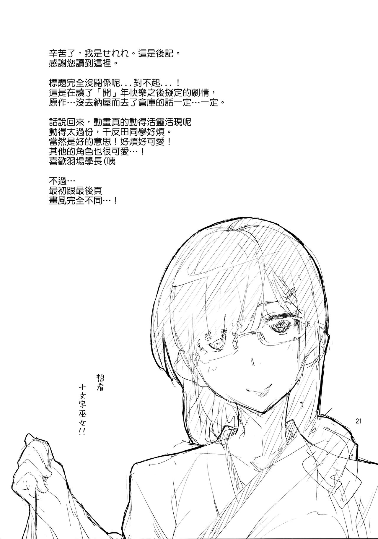 (C82) [Hannama (Inato Serere)] Oishii Amazake Recipe!! (Hyouka) [Chinese] [Genesis漢化] (C82) [はんなま (稲戸せれれ)] おいしい甘酒レシピ!! (氷菓) [中国翻訳]