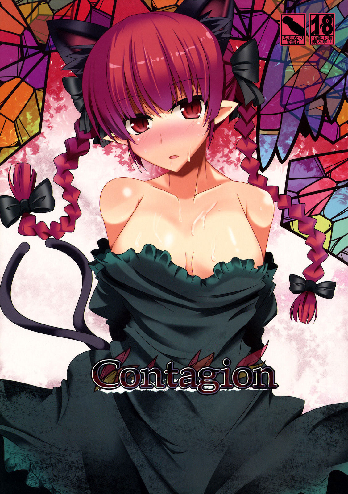 (Reitaisai 7) [RODEO (Yoshida)] Contagion (Touhou Project) [English] {Sharpie Translations} (例大祭7) [■RODEO (吉田)] Contagion (東方Project) [英訳]