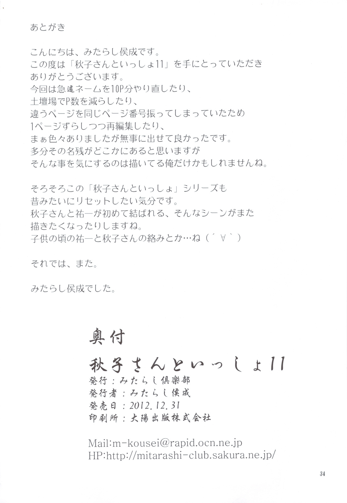 (C83) [Mitarashi Club (Mitarashi Kousei)] Akiko-san to Issho 11 (KANON) (C83) [みたらし倶楽部 (みたらし侯成)] 秋子さんといっしょ 11 (カノン)