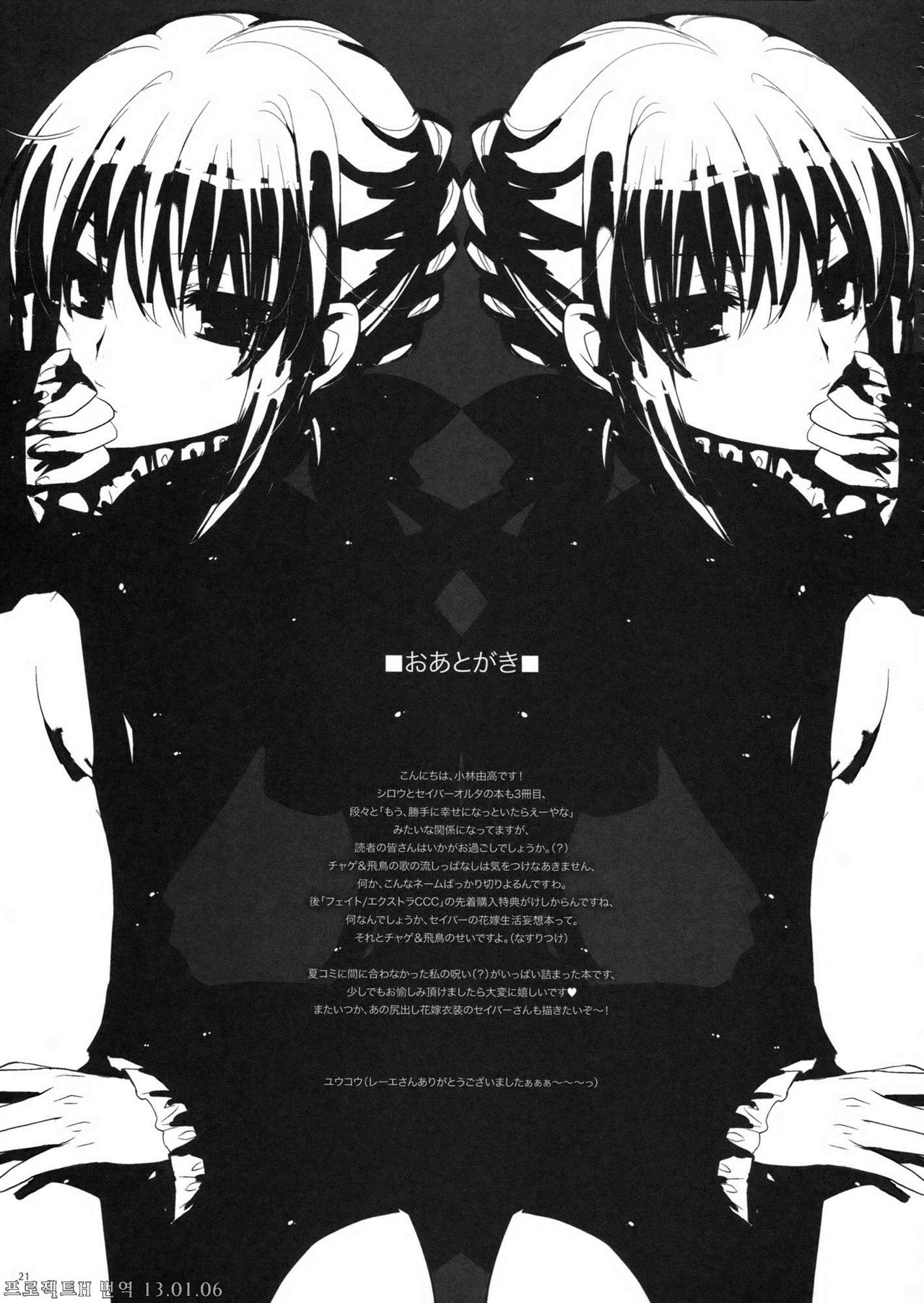 (CT20) [Alemateorema (Kobayashi Youkoh)] GARIGARI 44 (Fate/stay night) [Korean] [Project H] (こみトレ20) [アレマテオレマ (小林由高)] GARIGARI44 (Fate/stay night) [韓国翻訳]