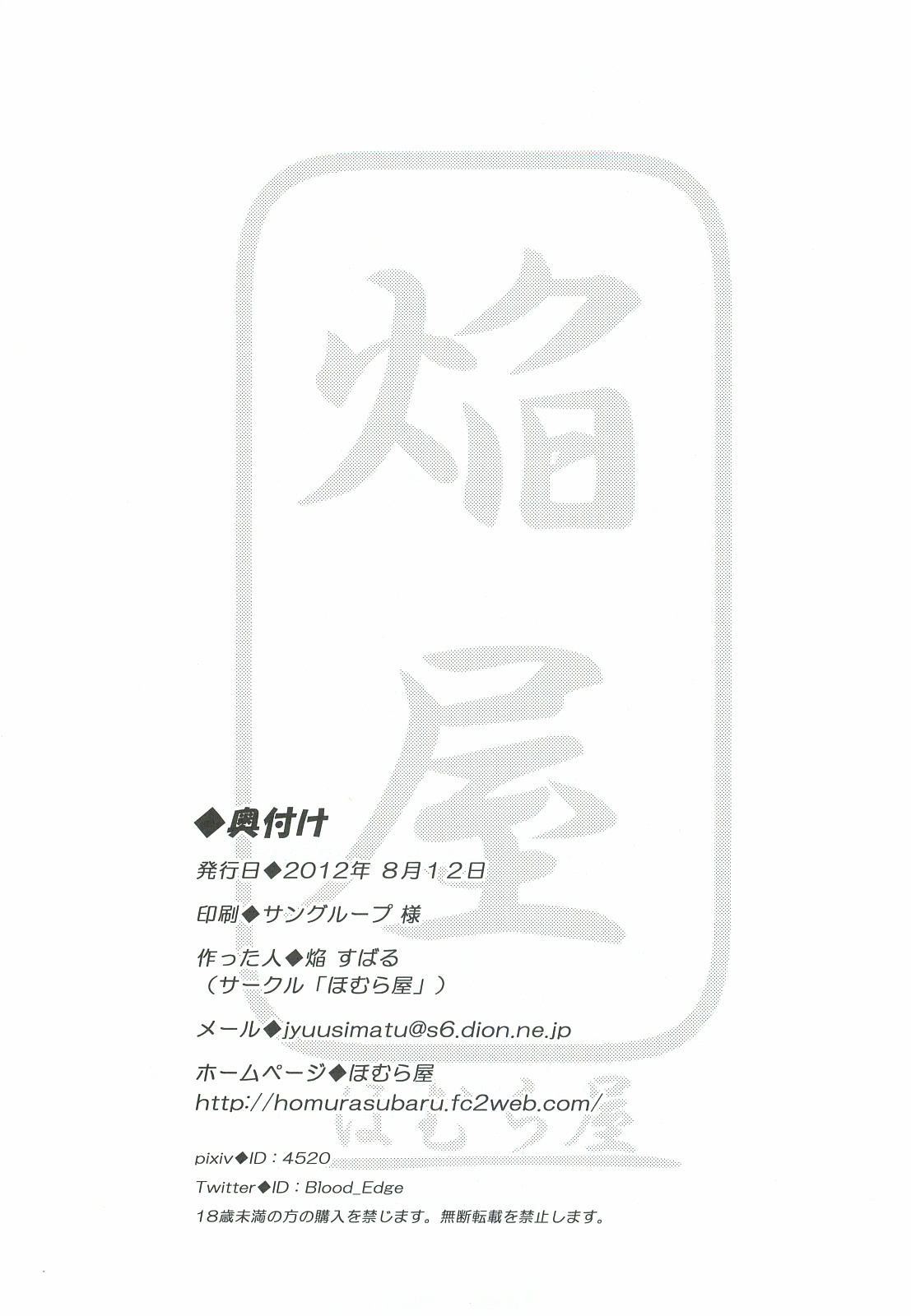 (C82) [Homuraya (Homura Subaru)] Kami Ona [Chinese] [脸肿汉化组] (C82) [ほむら屋 (焔すばる)] かみ★おな [中国翻訳]