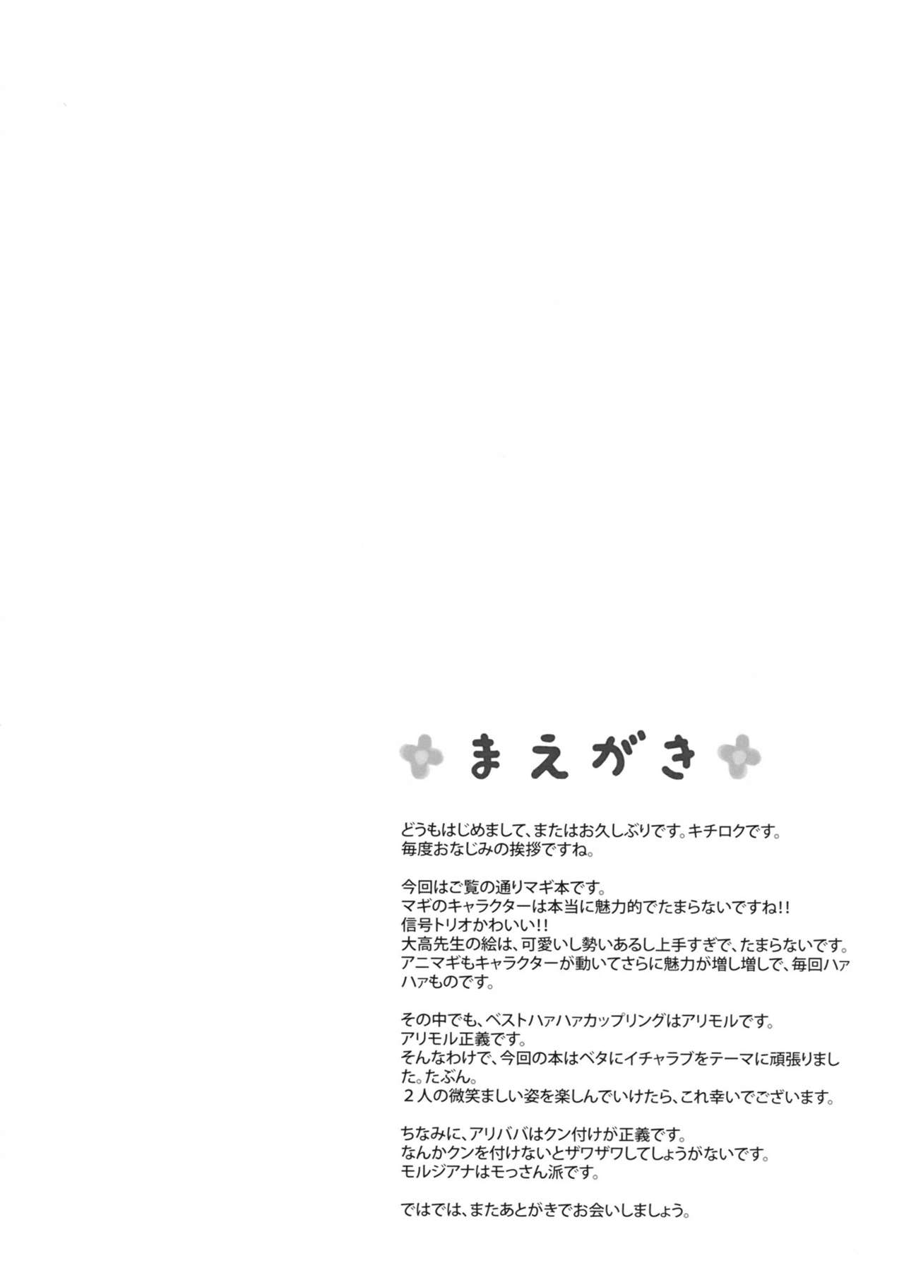 (C83) [Dai 6 Kichi (Kichirock)] Moru Futten Joushou (Magi: The Labyrinth of Magic) [Chinese] [脸肿汉化组] (C83) [第6基地 (キチロク)] モル沸点上昇 (マギ) [中国翻訳]