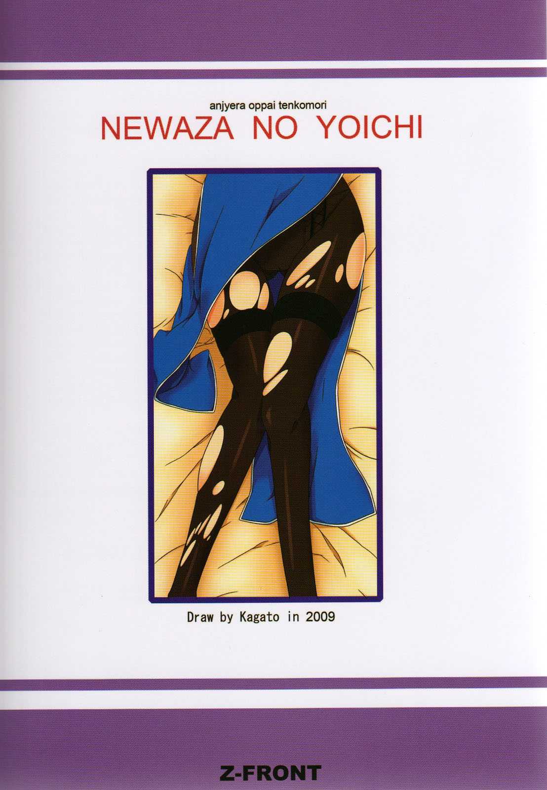 Nawaza no Yoichi 