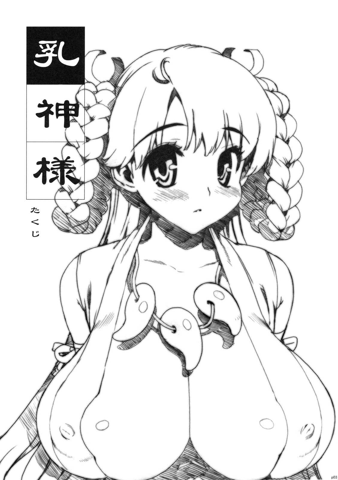 [Number2] Takuji Hon ~Chichi Kamisama~ (Original) 