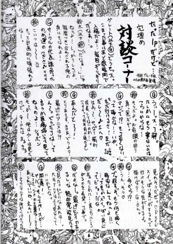 (C62) [Oretachi misnon ikka (Misnon the Great)] Gyokusai Kakugo Vol. 2 (Dual! Parallel Trouble Adventure) (俺たちミスノン一家 (ミスノン・ザ・グレート)) 玉砕覚悟 2 (デュアル！ ぱられルンルン物語)