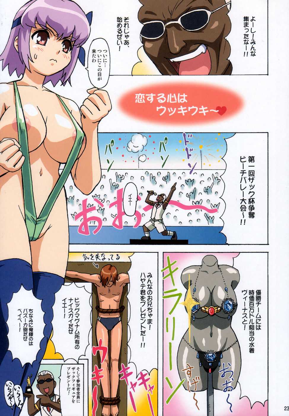 [Megami Kyouten / Ohkura Bekkan] X bomber (Dead or Alive Xtreme Beach Volleyball) [女神教典 / 大蔵別館] エックスボンバー (デッド・オア・アライヴ エクストリーム・ビーチバレーボール )