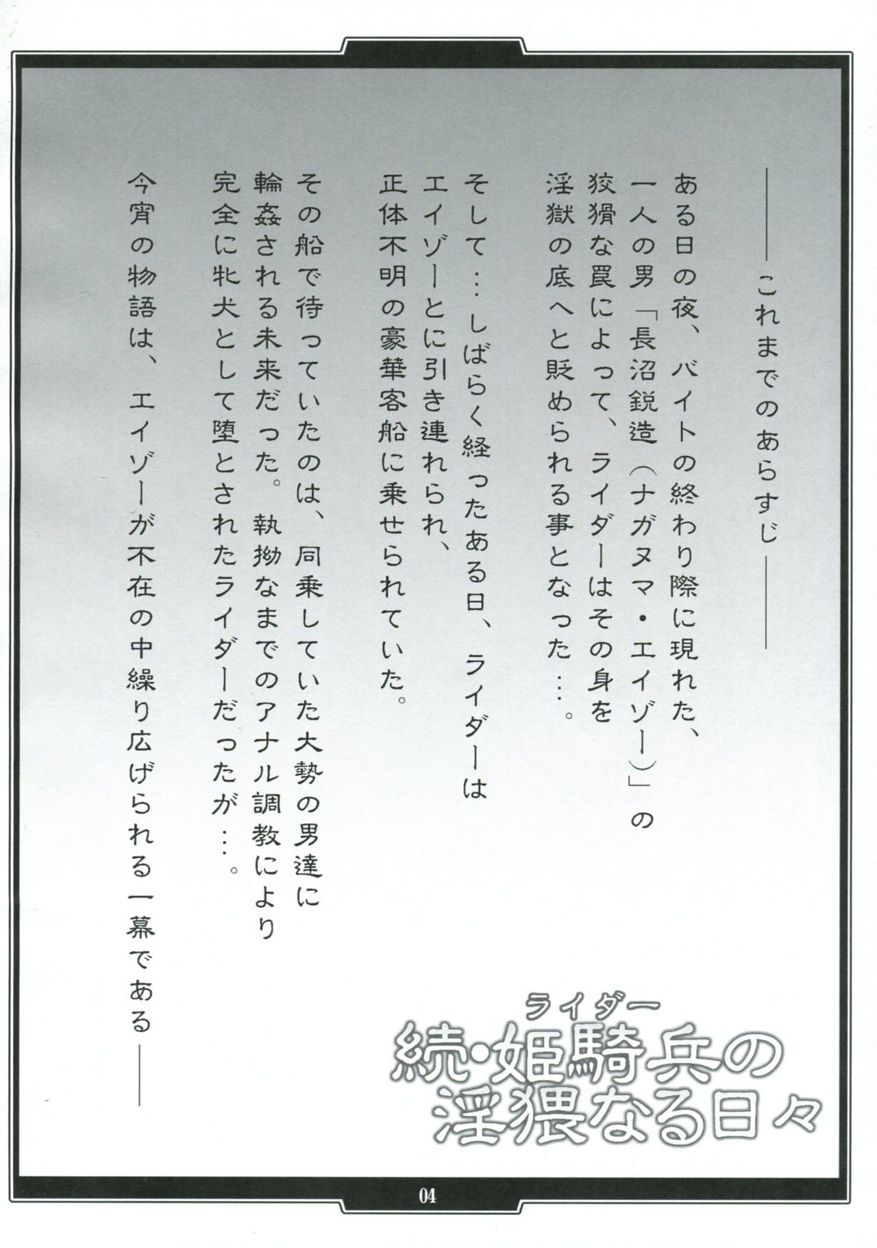(C81) [H.B (B-RIVER)] Zoku Rider no Inwai naru Hibi (Fate/stay night) (C81) [H・B (B-RIVER)] 続・姫騎兵の淫猥なる日々 (Fate/stay night)