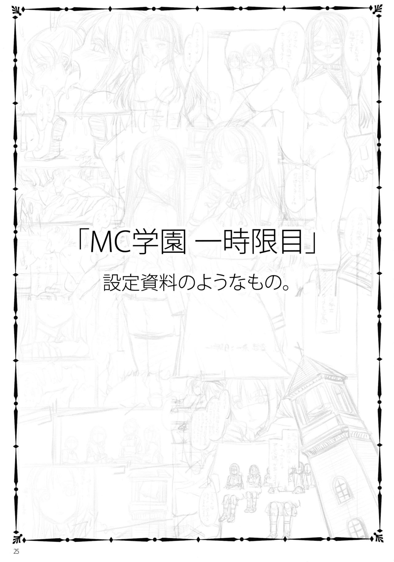(COMIC1☆4) [Alice no Takarabako (Mizuryu Kei)] MC Gakuen Ichi Jigenme [Spanish] =KnK Projects= (COMIC1☆4) [ありすの宝箱 (水龍敬)] MC学園 一時限目 [スペイン翻訳]