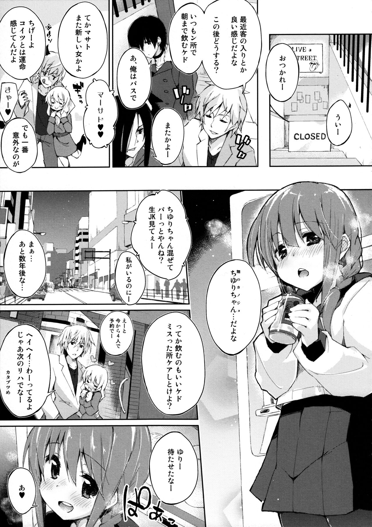 (COMITIA103) [DROP DEAD!! (Minase Syu)] Mizu to Mitsu to, Shoujo no Nioi act3_ep.1 (コミティア103) [DROP DEAD!! (水瀬修)] 水と蜜と、少女の匂い。act3_ep.1