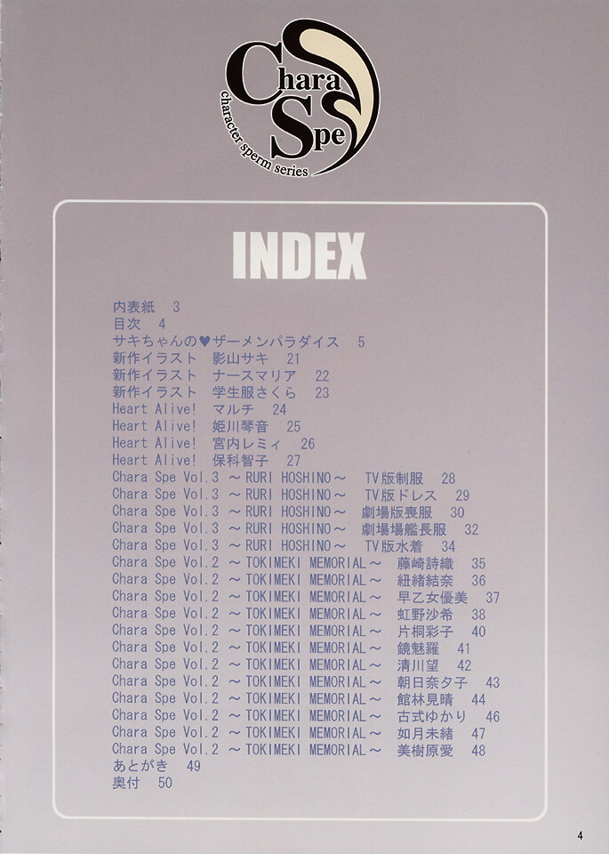 (C61) [U.R.C (MOMOYA SHOW-NEKO)] CharaSpe The Book (Sakura Taisen、Tokimeki Memorial) (C61) [U.R.C (桃屋しょう猫)] CharaSpe The Book (サクラ大戦、ときめきメモリアル)