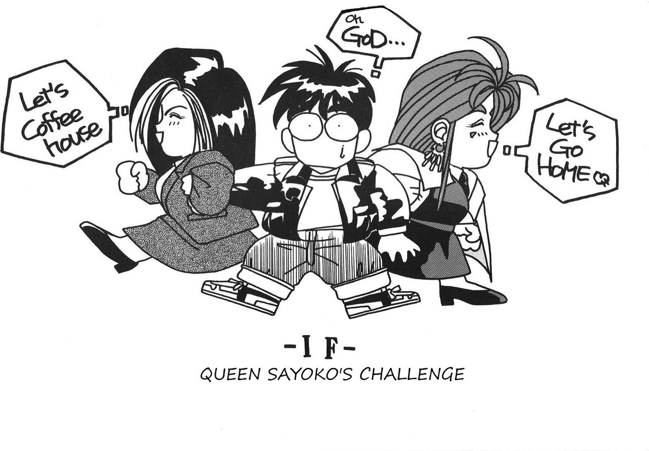 (C37) [Tenchuugumi (Tenchuunan)] Oujo Sayoko no Chousen | Queen Sayoko's Challenge (IF 2) (Ah! My Goddess) [English] [Malmanous] (C37) [天誅組 (天誅男)] 女王沙夜子の挑戦 (IF 2) (ああっ女神さまっ) [英訳]