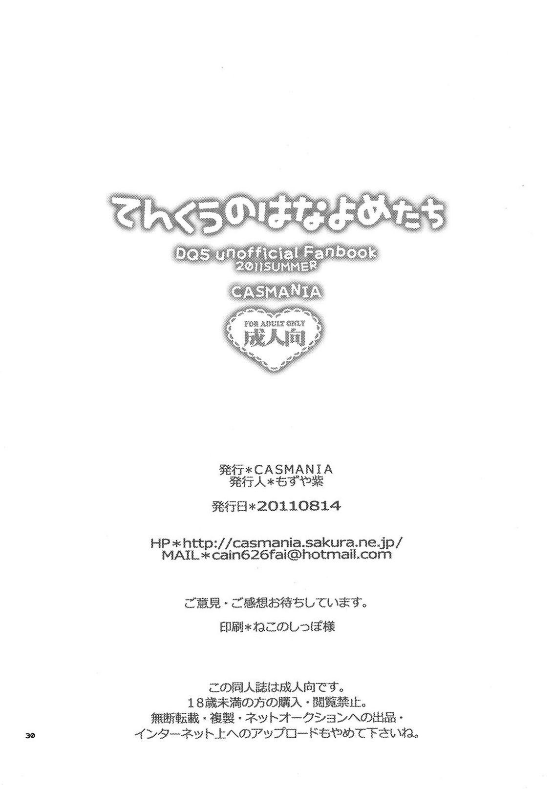 (C80) [CASMANIA (Mozuya Murasaki)] Tenkuu no Hanayome-tachi (Dragon Quest V) [Spanish] [HunterHentai] (C80) [CASMANIA (もずや紫)] てんくうのはなよめたち (ドラゴンクエストV) [スペイン翻訳]