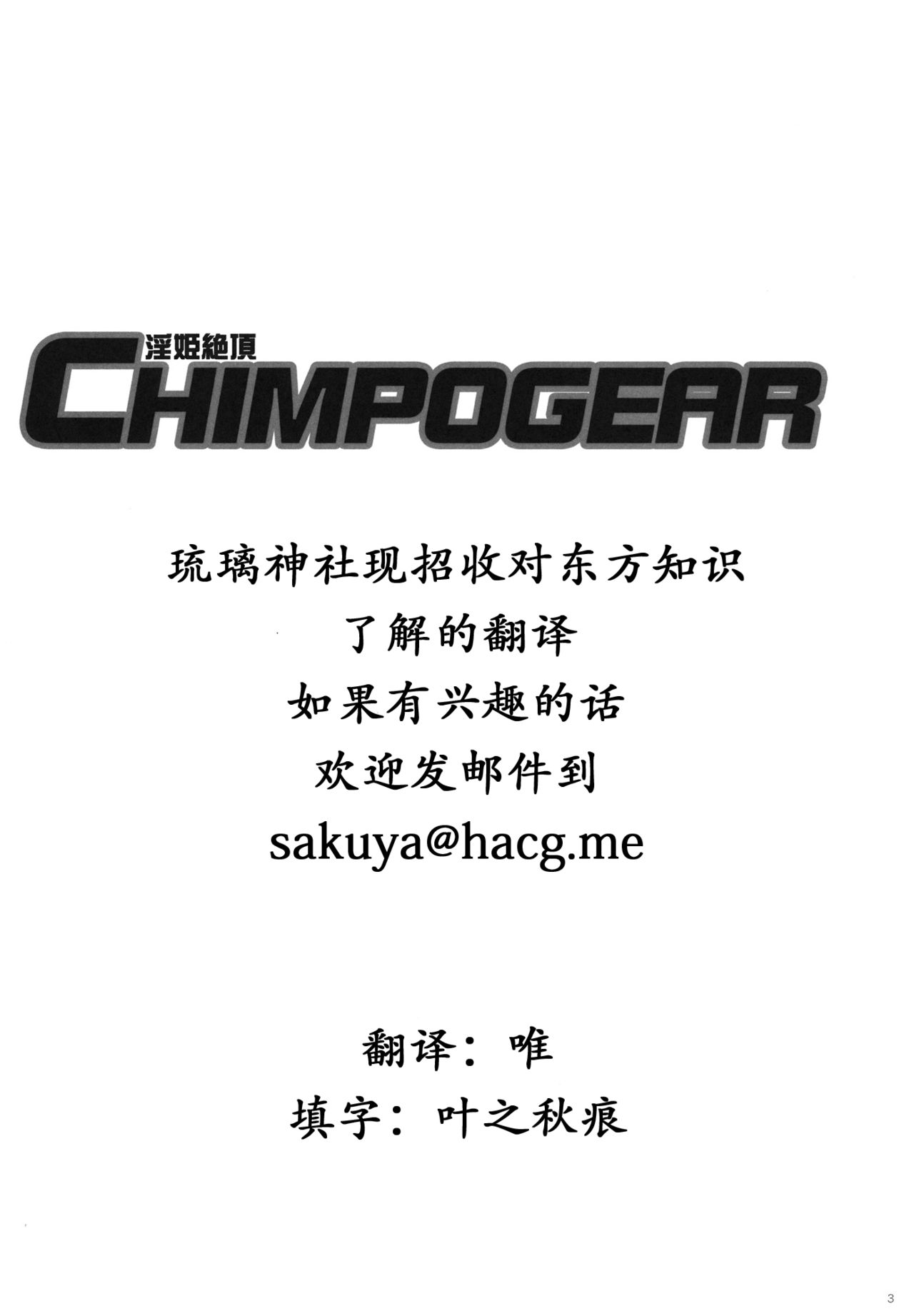 (C84) [Shigunyan] Inki Zecchou Chimpogear (Senki Zesshou Symphogear) [Chinese] [琉璃神社汉化] (C84) [しぐにゃん] 淫姫絶頂CHIMPOGEAR (戦姫絶唱シンフォギア) [中国翻訳]