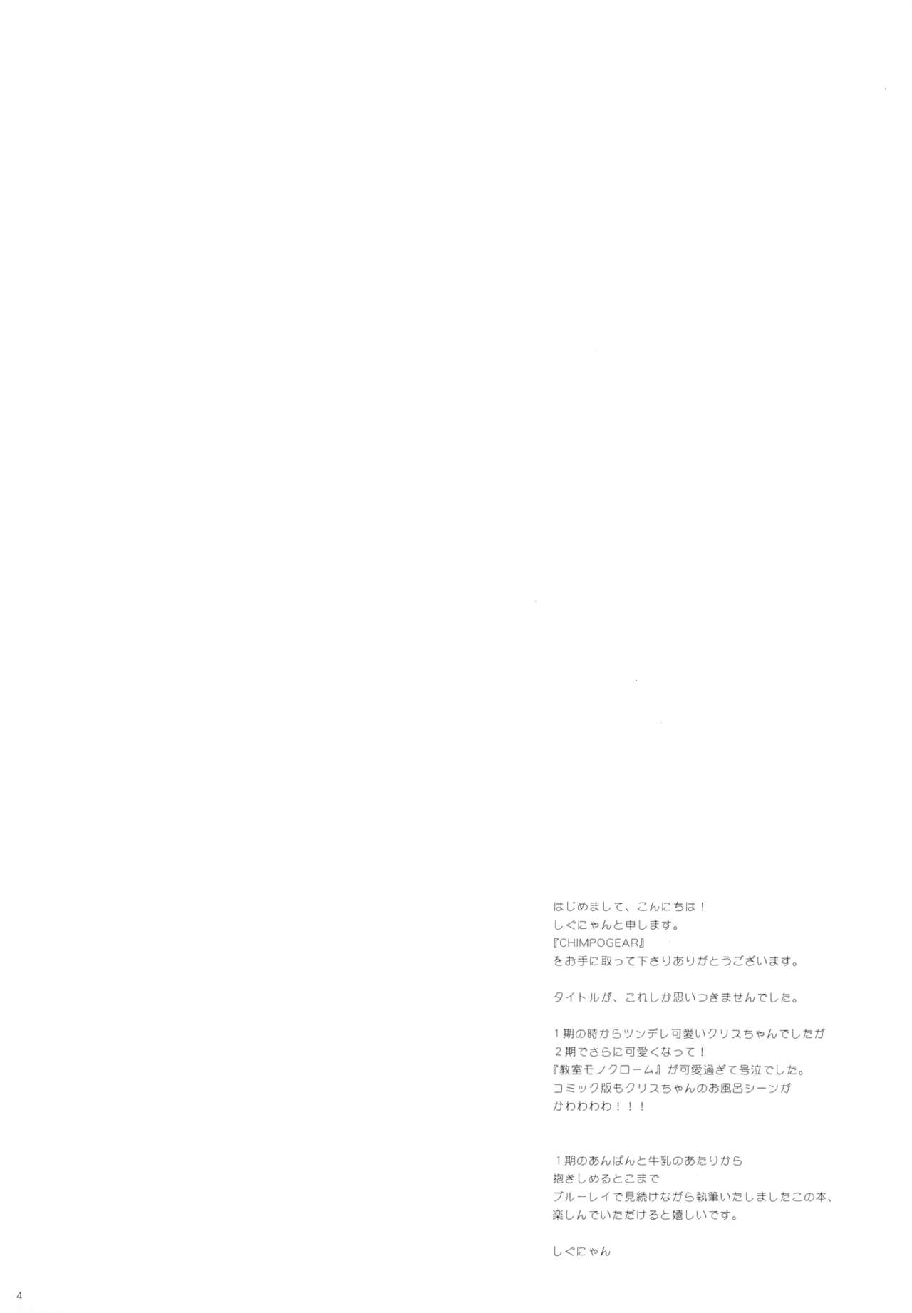 (C84) [Shigunyan] Inki Zecchou Chimpogear (Senki Zesshou Symphogear) [Chinese] [琉璃神社汉化] (C84) [しぐにゃん] 淫姫絶頂CHIMPOGEAR (戦姫絶唱シンフォギア) [中国翻訳]