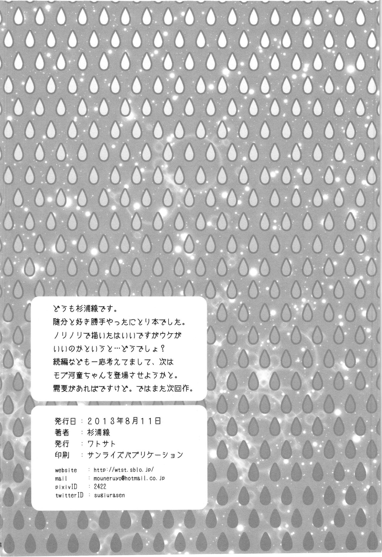 (C84) [Watosato (Sugiura Sen)] Akusei Kawashiro Nitori-san | Licentious Kawashiro Nitori-san (Touhou Project) [English] {YQII} (C84) [ワトサト (杉浦線)] 悪性河城にとりさん (東方Project) [英訳]
