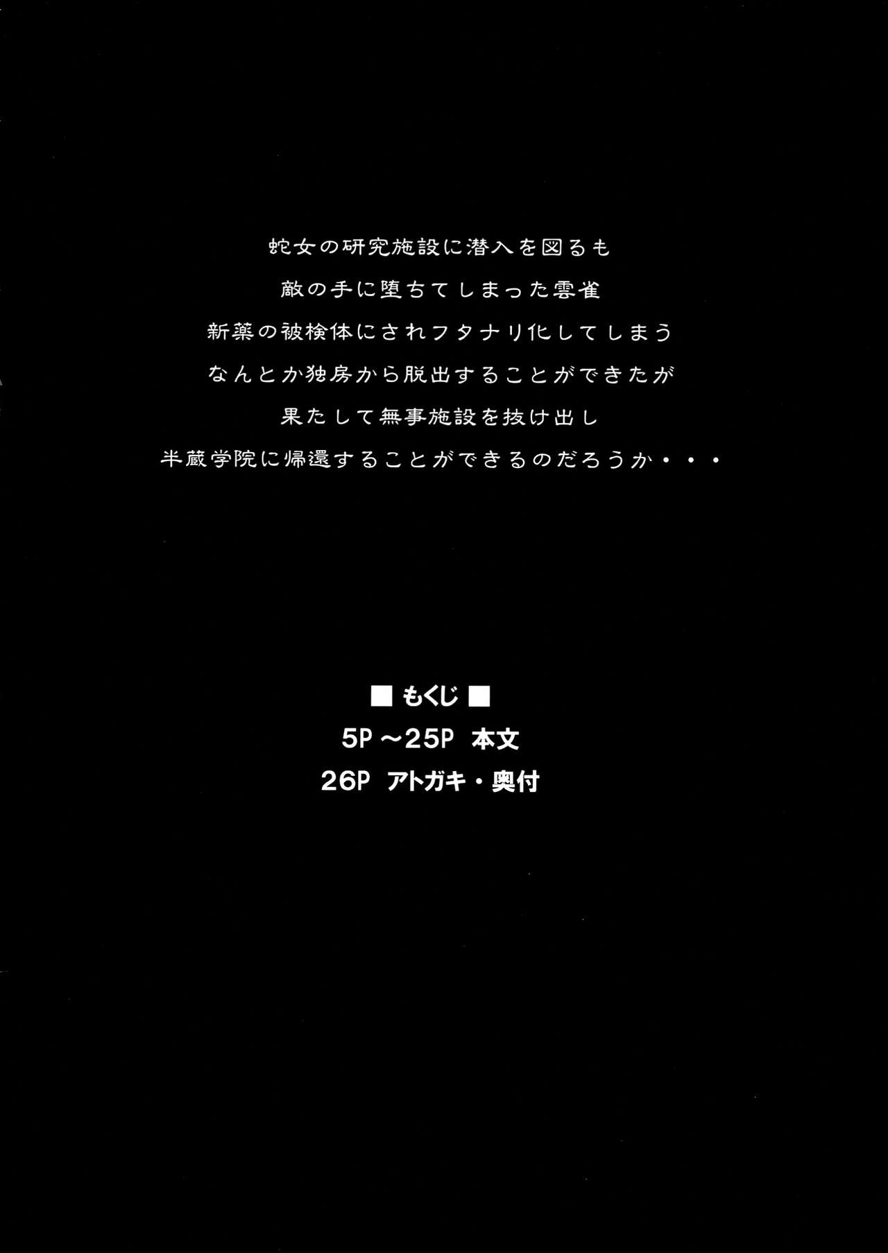 (C84) [Pamunosu (Koppamu)] Futanari Hibari wo Zenshin Kusuguri Massage no Kei ni Shosuru Hon. (Senran Kagura) (C84) [ぱむの巣 (こっぱむ)] フタナリ雲雀を全身くすぐりマッサージの刑に処する本。 (閃乱カグラ)