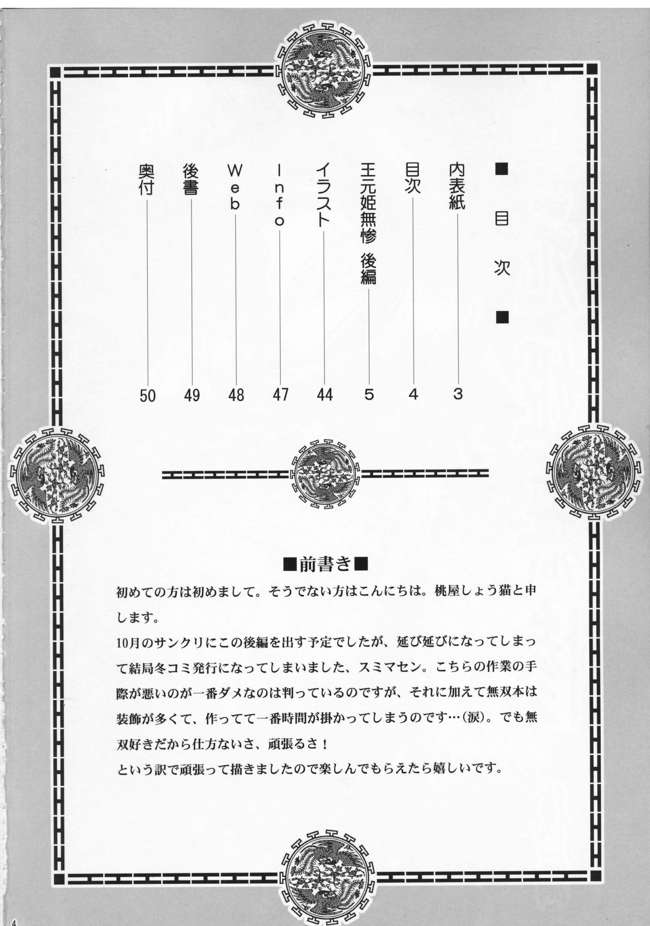 (C81) [U.R.C (Momoya Show-neko)] Ou Genki Muzan Kouhen (Dynasty Warriors) (Korean) (C81) [U.R.C (桃屋しょう猫)] 王元姫無惨 後編 (真・三國無双) [韓国翻訳]