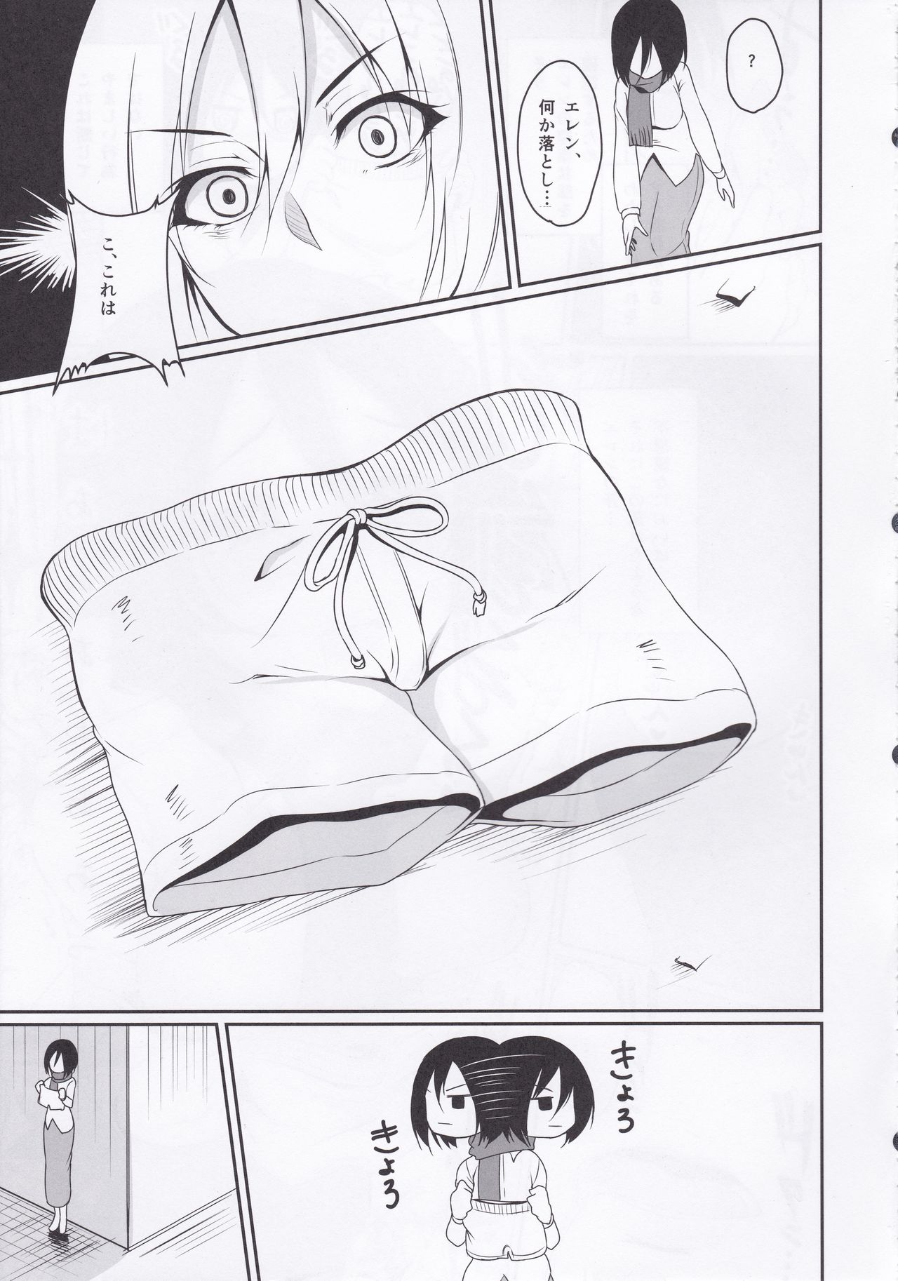 (C84) [Pochi-Goya. (Pochi.)] Eren ga Mikasa ni Osowareru Hon (Shingeki no Kyojin) (C84) [ぽち小屋。 (ぽち。)] エレンがミカサに襲われる本 (進撃の巨人)