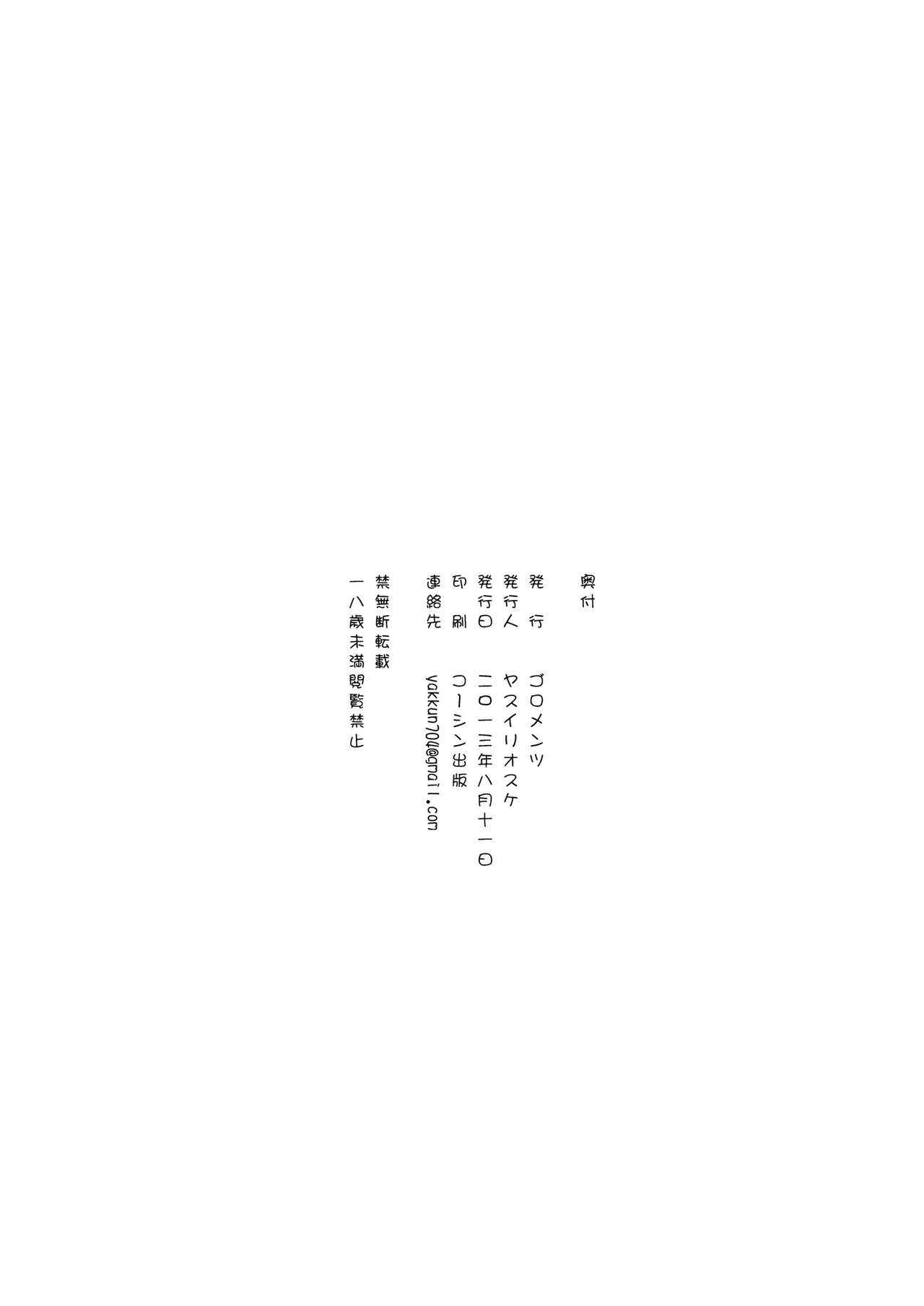 (C84) [Goromenz (Yasui Riosuke)] Chihou Koumuin no Oshigoto | El trabajo de un funcionario público (Servant x Service) [Spanish] [Ichi no Fansub] (C84) [ゴロメンツ (ヤスイリオスケ)] ちほうこうむいんのおしごと (サーバント×サービス) [スペイン翻訳]