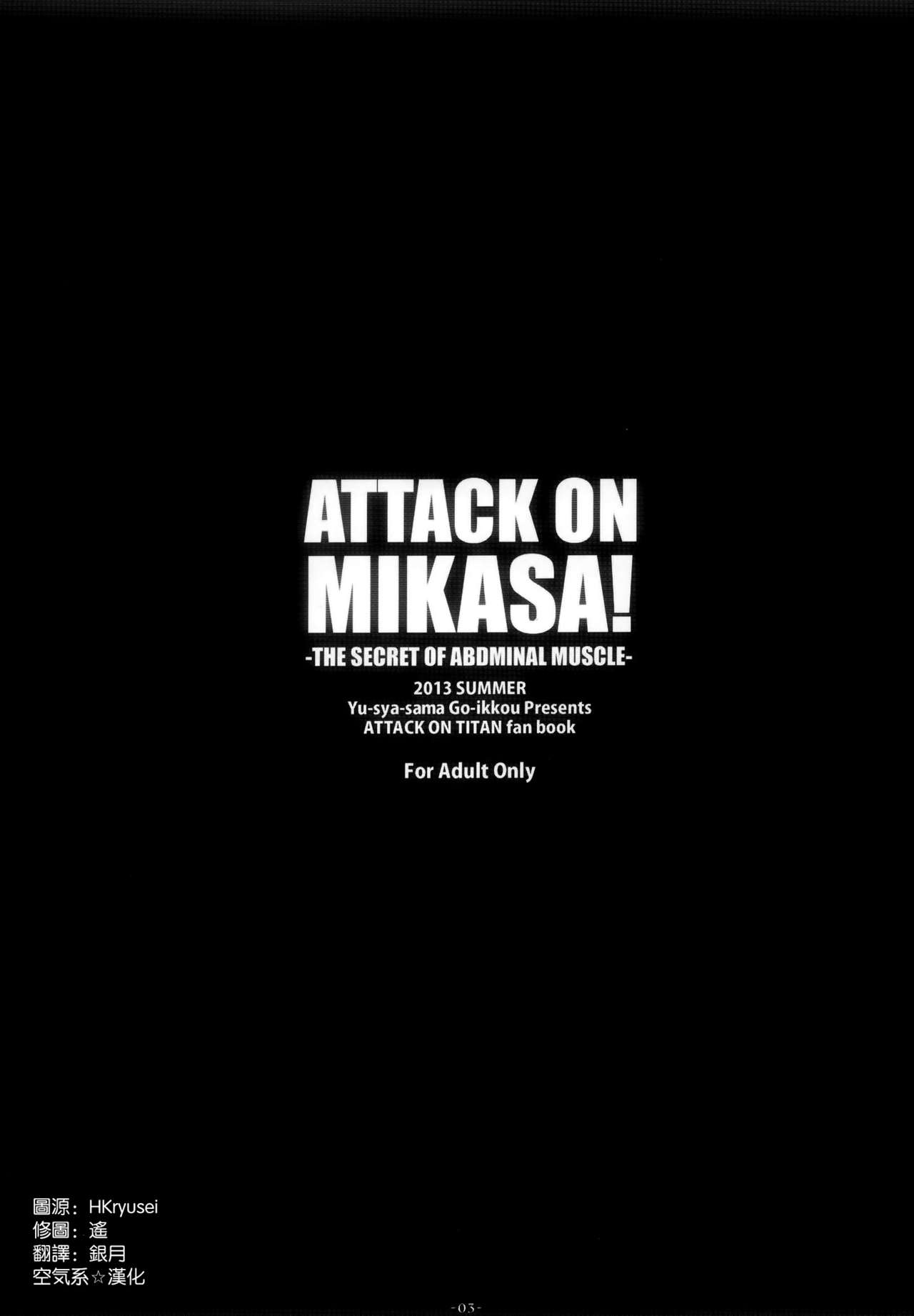 (C84) [Yuusha-sama Go-ikkou (Nemigi Tsukasa)] ATTACK ON MIKASA (Shingeki no Kyojin) [korean] 