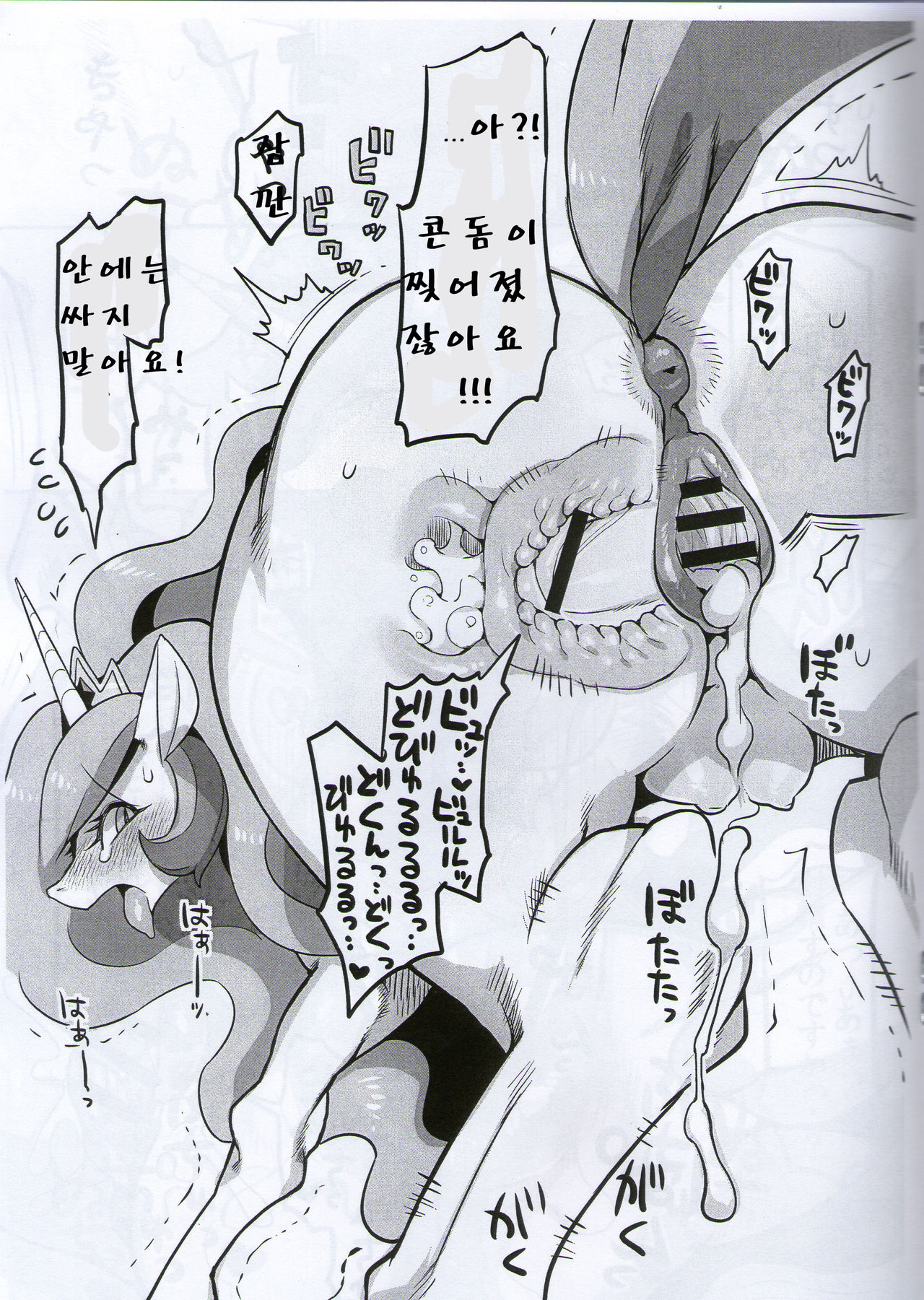 (C84) [Denkishiki (Rikose)] VANILLA SOFT MARE (My Little Pony- Friendship is Magic) [Korean] [TeamHumanTrash] (C84) [電気式 (Rikose)] VANILLA SOFT MARE (マイリトルポニー～トモダチは魔法～) [韓国翻訳]