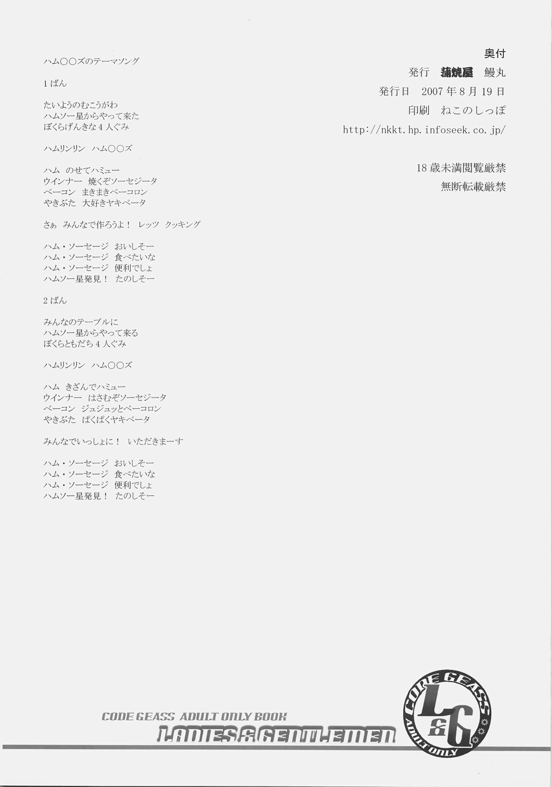 (C72) [Kabayakiya (Unagimaru)] L&G - Ladies & Gentlemen (CODE GEASS: Lelouch of the Rebellion) [Chinese] [飞雪汉化组] (C72) [蒲焼屋 (鰻丸)] L&G (コードギアス 反逆のルルーシュ) [中国翻訳]