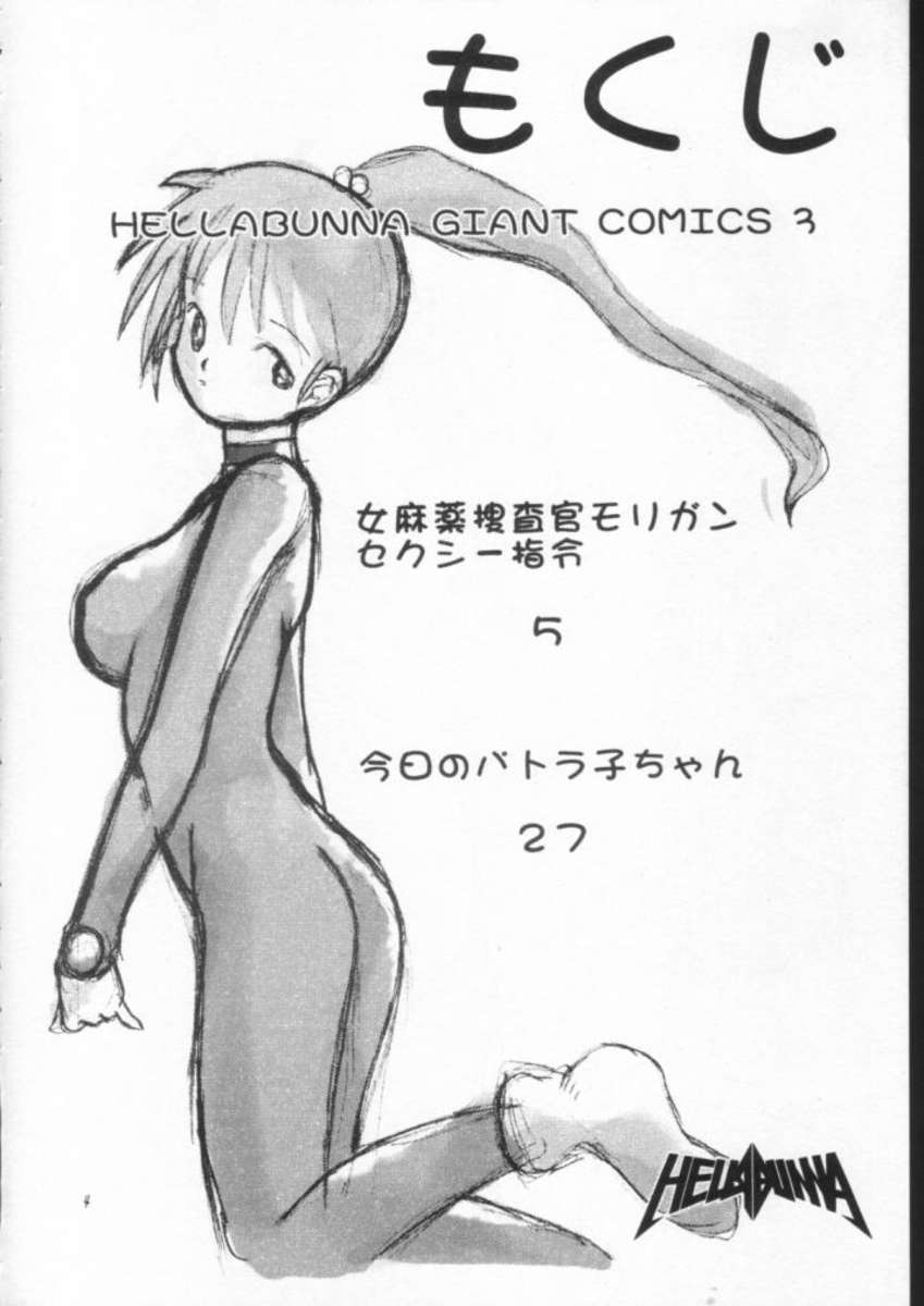 (C53) [Hellabuna] Onna Mayaku Sousakan Morrigan Sexy Shirei (Darkstalkers) (C53) [へらぶな] 女麻薬捜査官モリガン セクシー指令(ヴァンパイアセイヴァー)