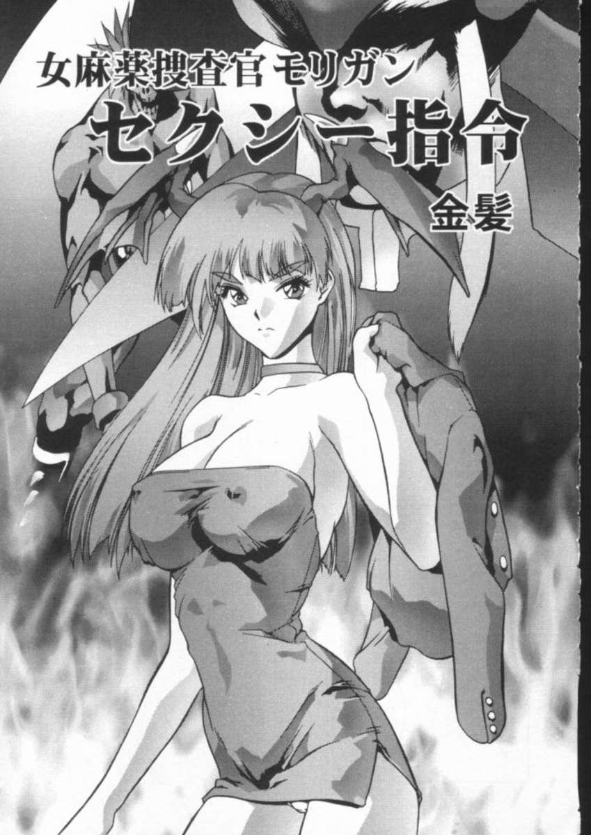 (C53) [Hellabuna] Onna Mayaku Sousakan Morrigan Sexy Shirei (Darkstalkers) (C53) [へらぶな] 女麻薬捜査官モリガン セクシー指令(ヴァンパイアセイヴァー)