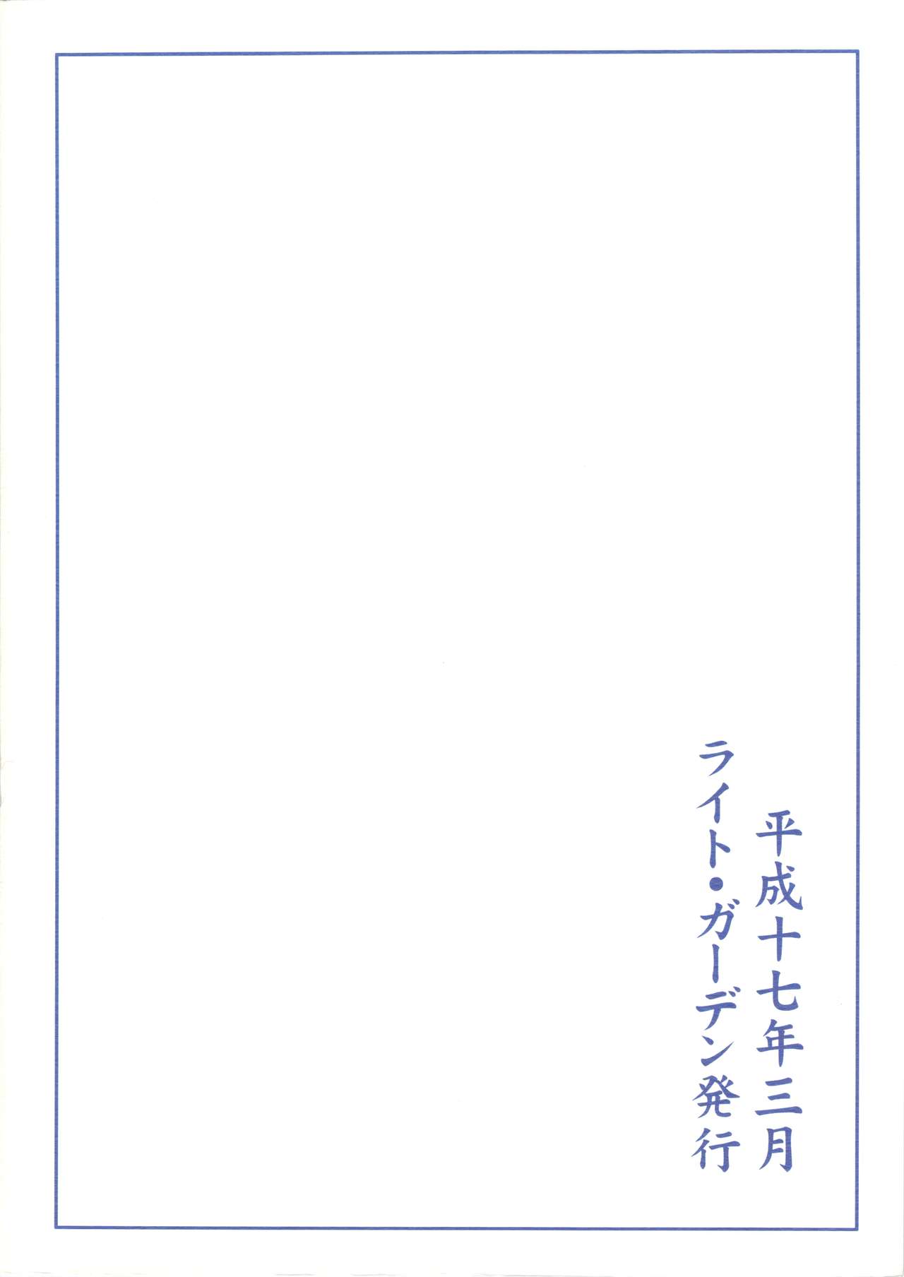 (CSP4) [Light Garden (Hikabe Sakuho)] Tsubomi (CSP4) [ライト・ガーデン (ひかべさくほ)] 蕾