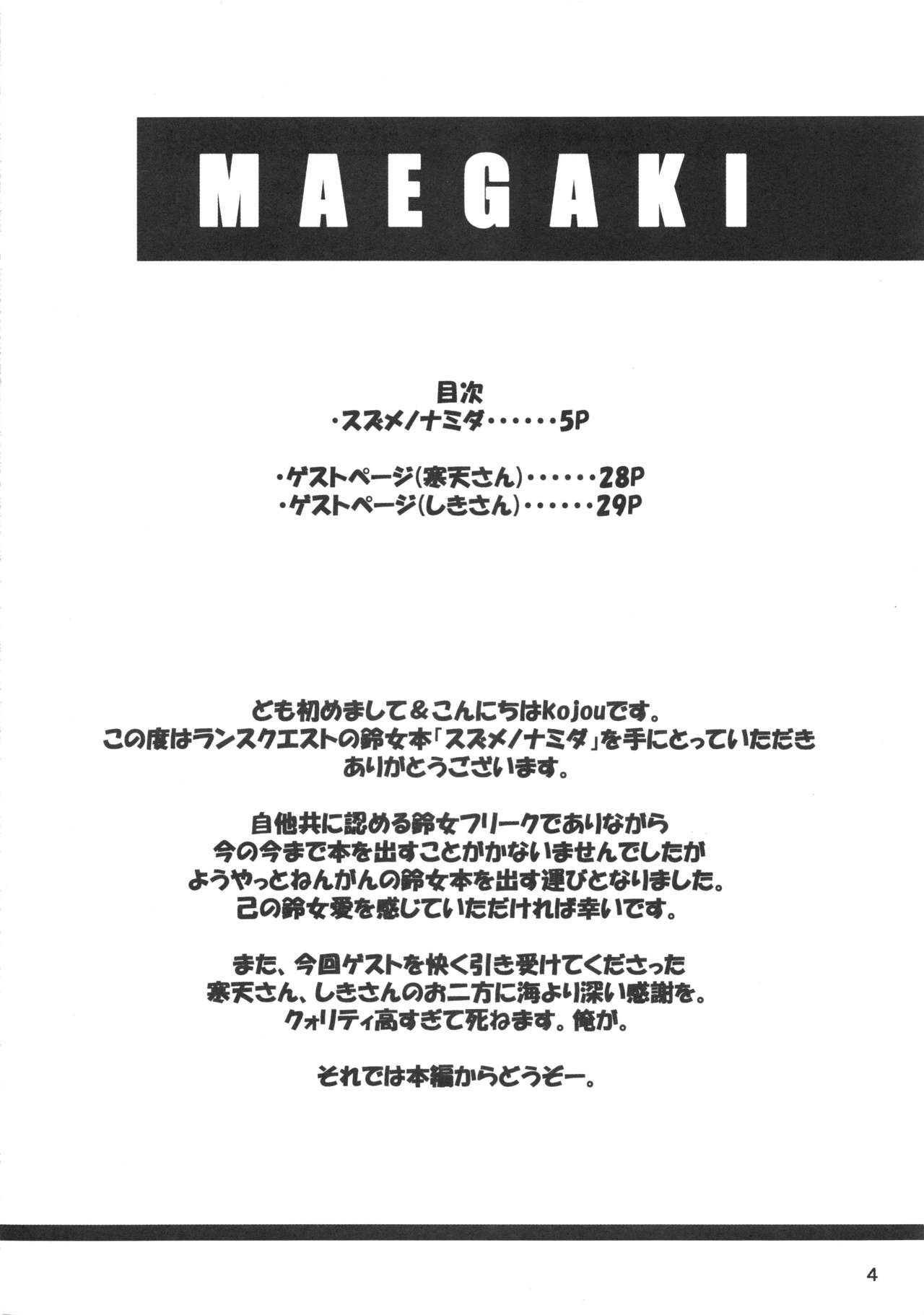 (C81) [JUNK×JUNK (kojou)] Suzume no Namida. (Rance Quest) (C81) [JUNK×JUNK (kojou)] スズメノナミダ。 (ランス・クエスト)
