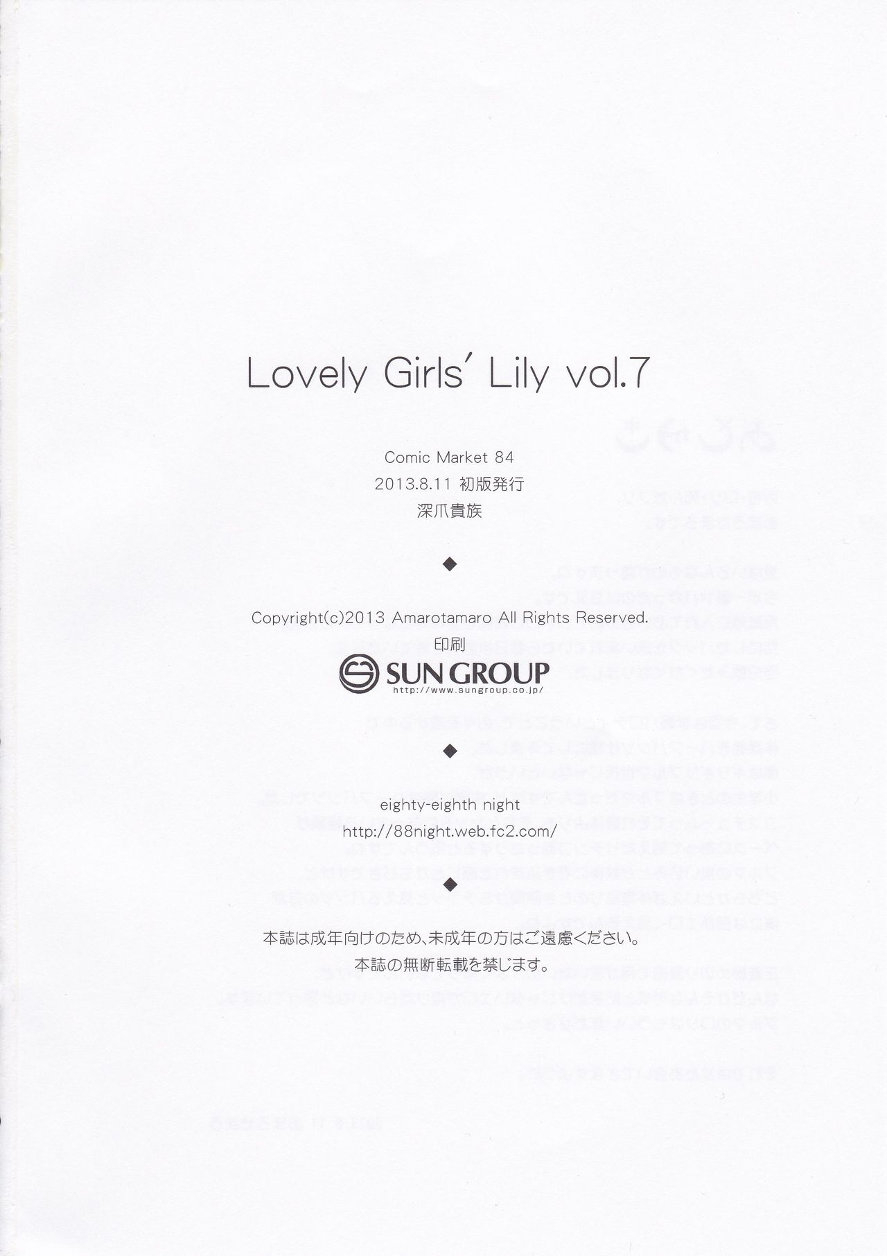 (C84) [Fukazume Kizoku (Amaro Tamaro)] Lovely Girls' Lily vol.7 (Shingeki no Kyojin) (C84) [深爪貴族 (あまろたまろ)] Lovely Girls' Lily vol.7 (進撃の巨人)