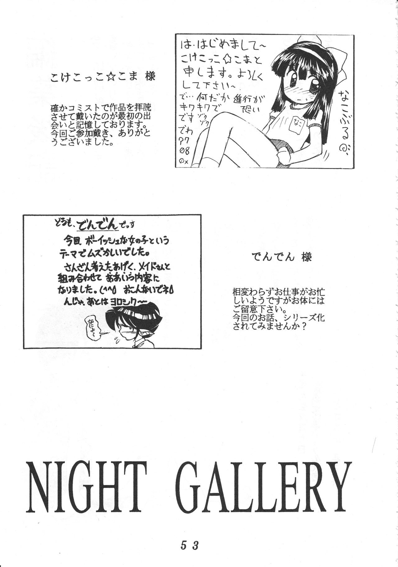 (C52) [Kinman Shouji (Various)] Night Gallery Vol. 04 (C52) [金満商事 (よろず)] Night Gallery Vol.04
