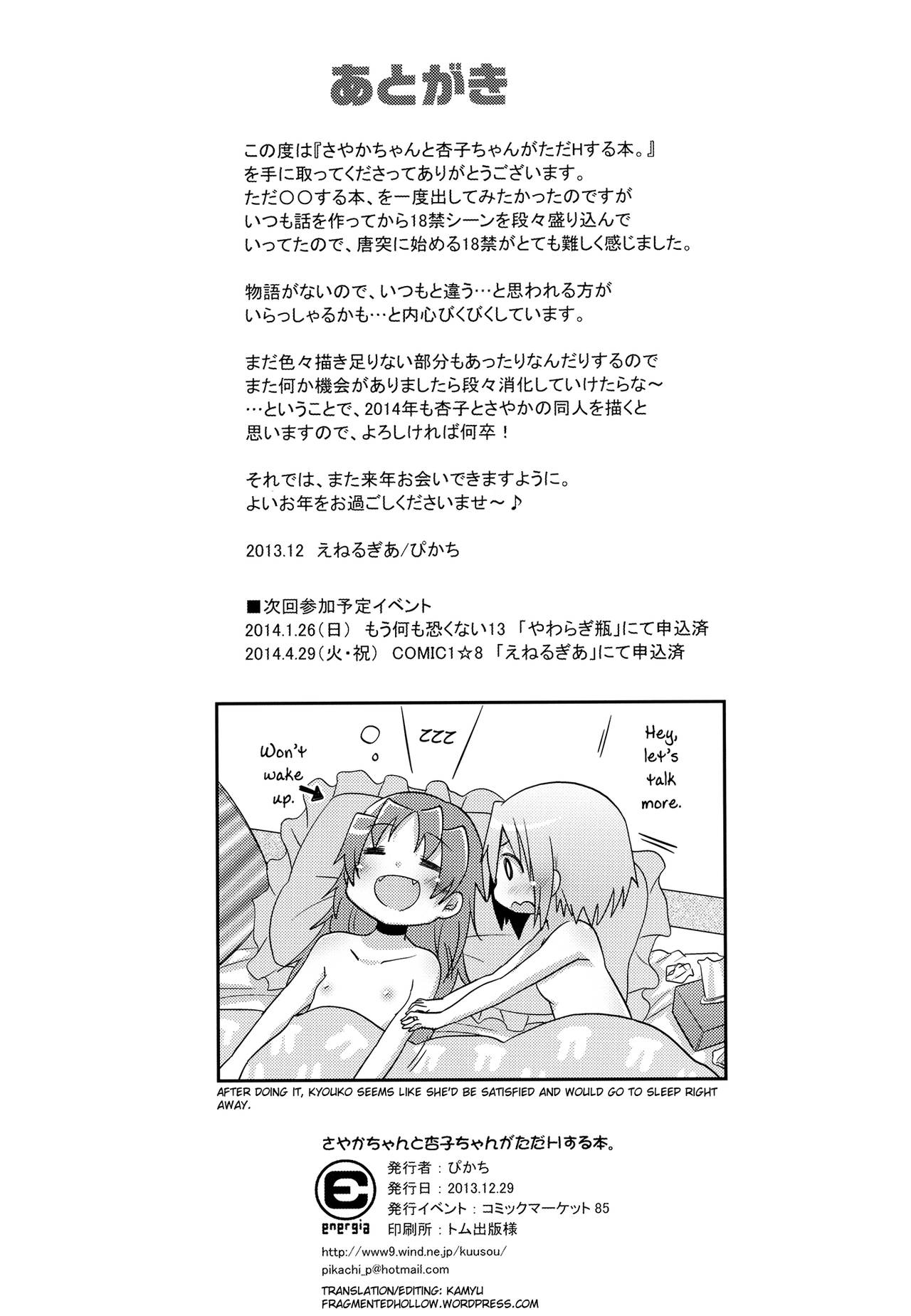 (C85) [Energia (Pikachi)] Sayaka-chan to Kyouko-chan ga Tada H suru Hon. | A Book Where Sayaka-chan and Kyouko-chan Just Have Sex. (Puella Magi Madoka Magica) [English] {fragmentedhollow} (C85) [Energia (Pikachi)] さやかちゃんと杏子ちゃんがただHする本。 (魔法少女まどか☆マギカ) [英訳]