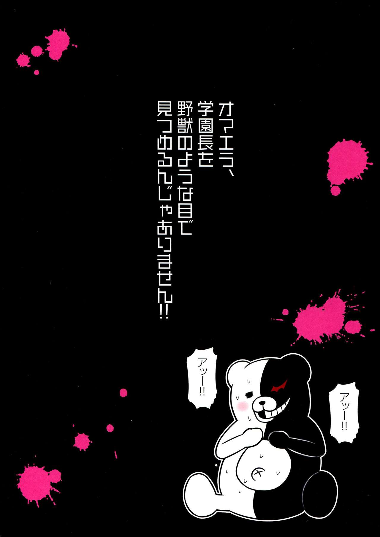 (Gakuen Trial 3) [SKUG (BUSHI)] Chou Koukou Kyuu no Futanari Musume tachi ni Monokuma ga Horareru Hon (Danganronpa) (学園トライアル3) [SKUG (BUSHI)] 超高校級のふたなり娘達にモノクマが掘られる本 (ダンガンロンパ)