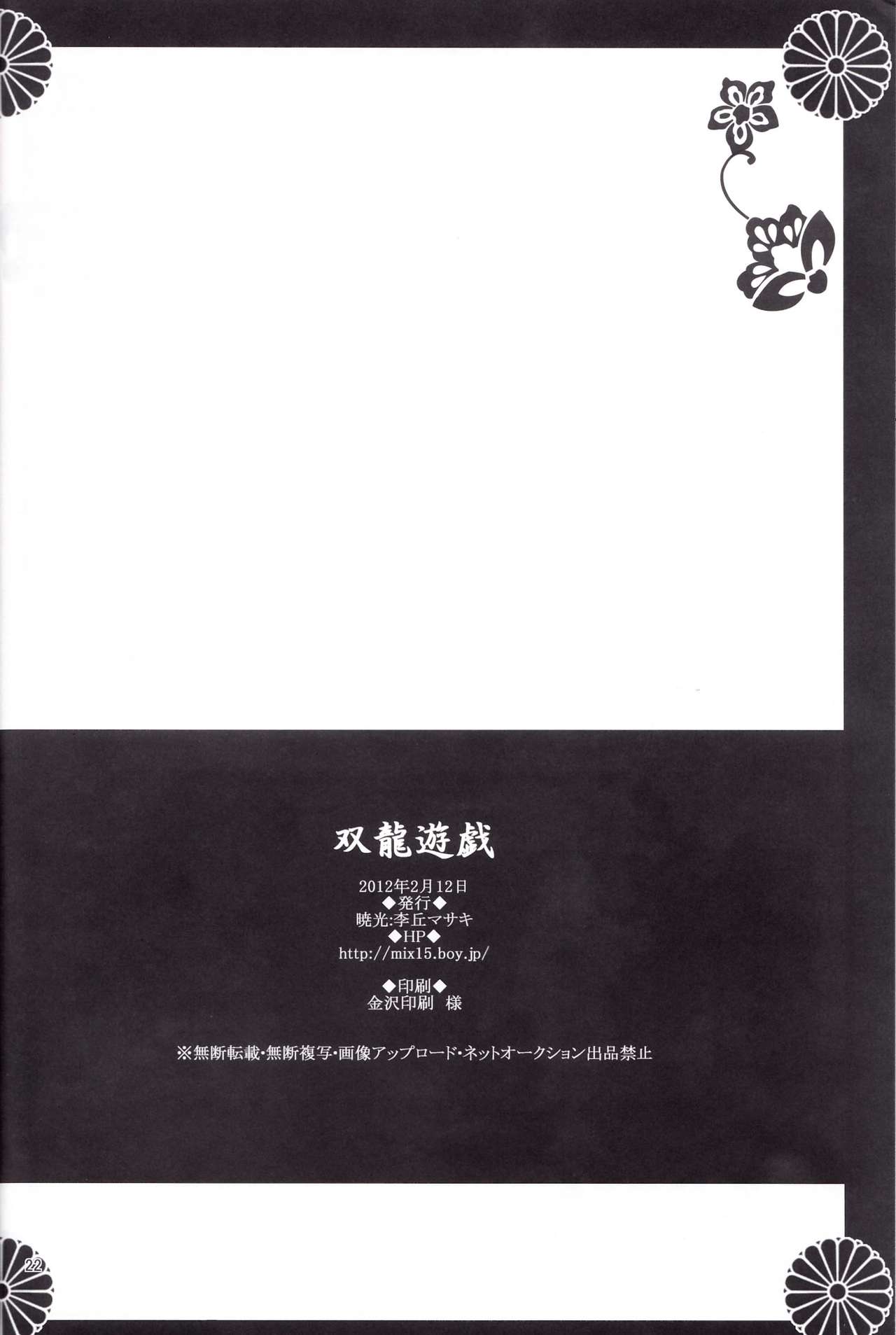 (Bleach Spark) [Gyoukou (Rioka Masaki)] Souryuu Yuugi | Play of the Twin Dragons (Bleach) [English] [Anki-Chan] (ブリーチスパーク) [暁光 (李丘マサキ)] 双龍遊戯 (ブリーチ) [英訳]