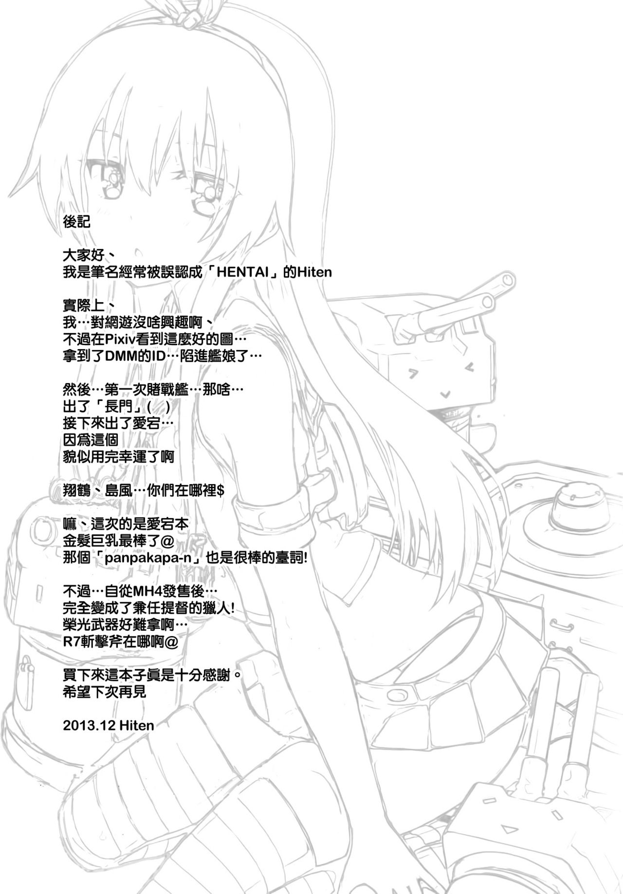 (C85) [Shadow Sorceress Communication Protocol (Hiten)] Watashi ga Oyome-san ni Natte Ageruwa (Kantai Collection -KanColle-) [Chinese] [空気系☆漢化] (C85) [影法師通訊協定 (Hiten)] 私がお嫁さんになってあげるわ (艦隊これくしょん -艦これ-) [中国翻訳]