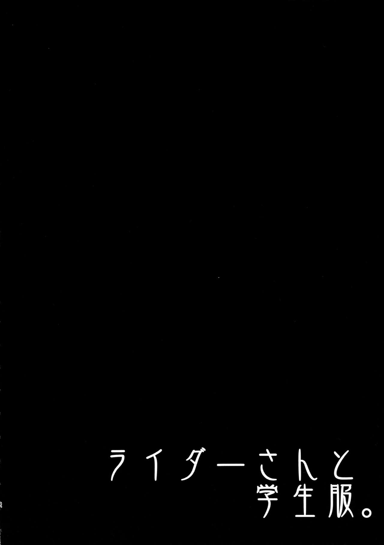 (C84) [S.S.L (Yanagi)] Rider san to Gakusei Fuku. (Fate/hollow ataraxia) [Chinese]【CE家族社】 (C84) [S.S.L (柳)] ライダーさんと学生服。 (Fate/hollow ataraxia) [中国翻訳]