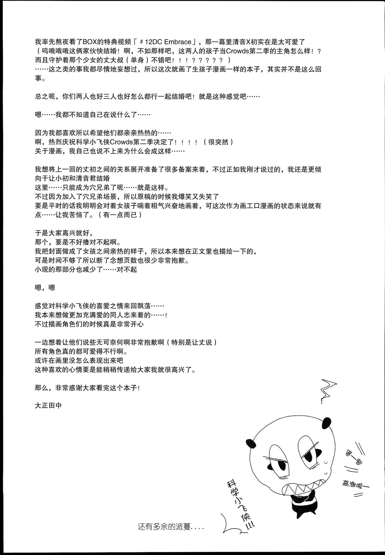 (C85) [Aa Aishiteru (Taishow Tanaka)] Hajimete Utsuutsu 2 (Gatchaman Crowds) [Chinese] [CE家族社] (C85) [ああ愛してる (たいしょう田中)] ハジメテウツウツ2 (ガッチャマンクラウズ) [中国翻訳]