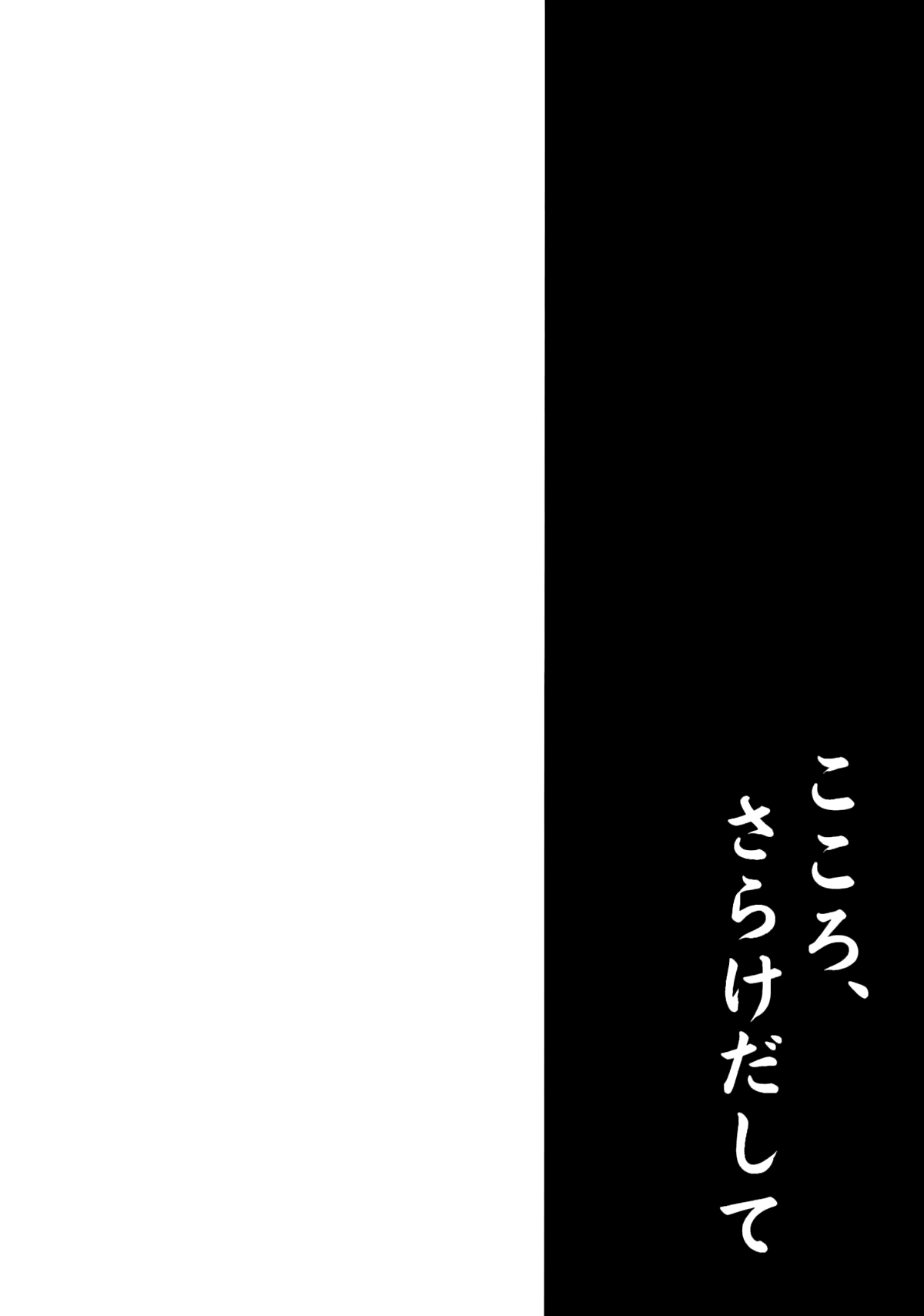 (C85) [Takoyaki-batake (Takoyaki)] Kokoro, Sarakedashite (Touhou Project) [English] =TV= (C85) [たこ焼き畑 (たこ焼き)] こころ、さらけだして (東方Project) [英訳]