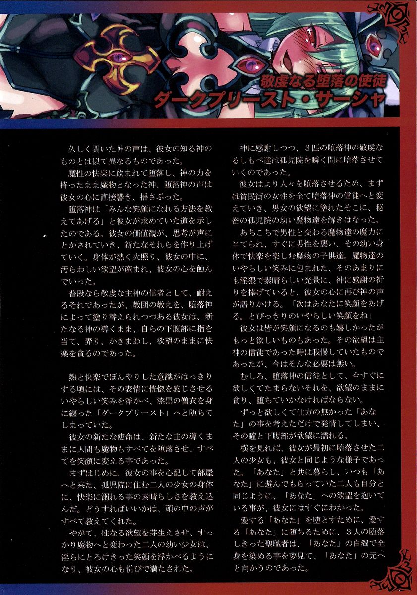 (C80) [Kurobinega (Kenkou Cross)] Monster Girl Encyclopedia World Guide I ～Daraku no Shoujo-tachi～ -Fallen Maidens- (C80) [クロビネガ (健康クロス)] Monster Girl Encyclopedia World Guide I ～堕落の乙女達～ -Fallen Maidens-