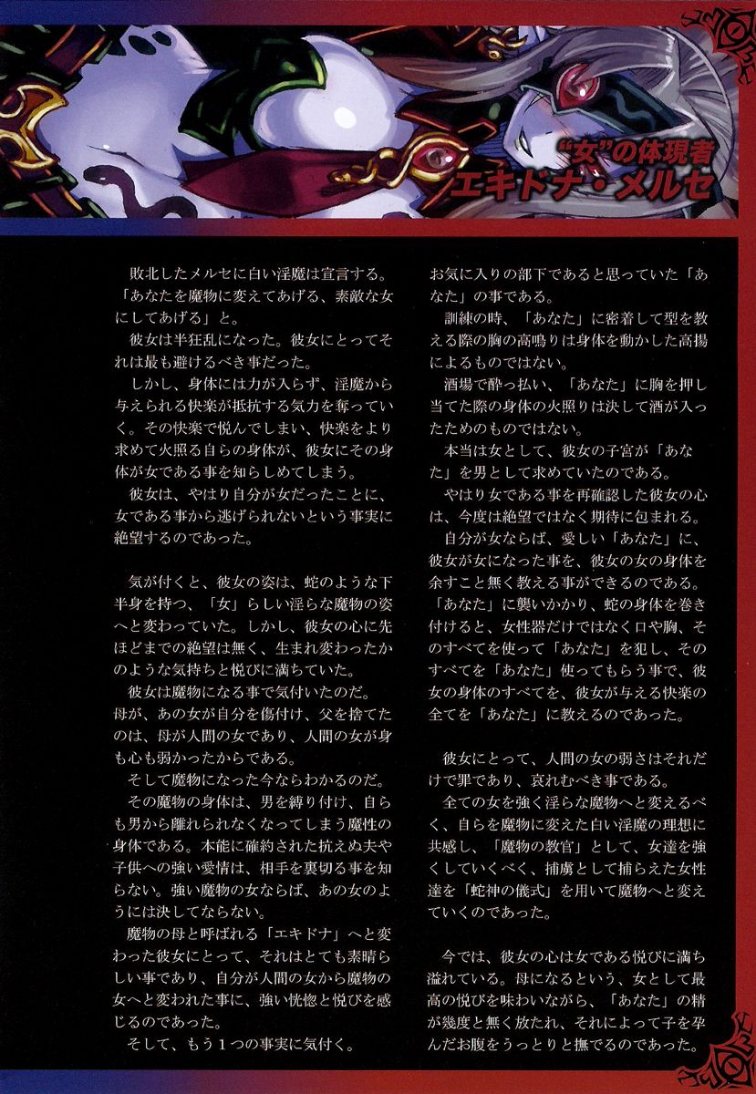 (C80) [Kurobinega (Kenkou Cross)] Monster Girl Encyclopedia World Guide I ～Daraku no Shoujo-tachi～ -Fallen Maidens- (C80) [クロビネガ (健康クロス)] Monster Girl Encyclopedia World Guide I ～堕落の乙女達～ -Fallen Maidens-