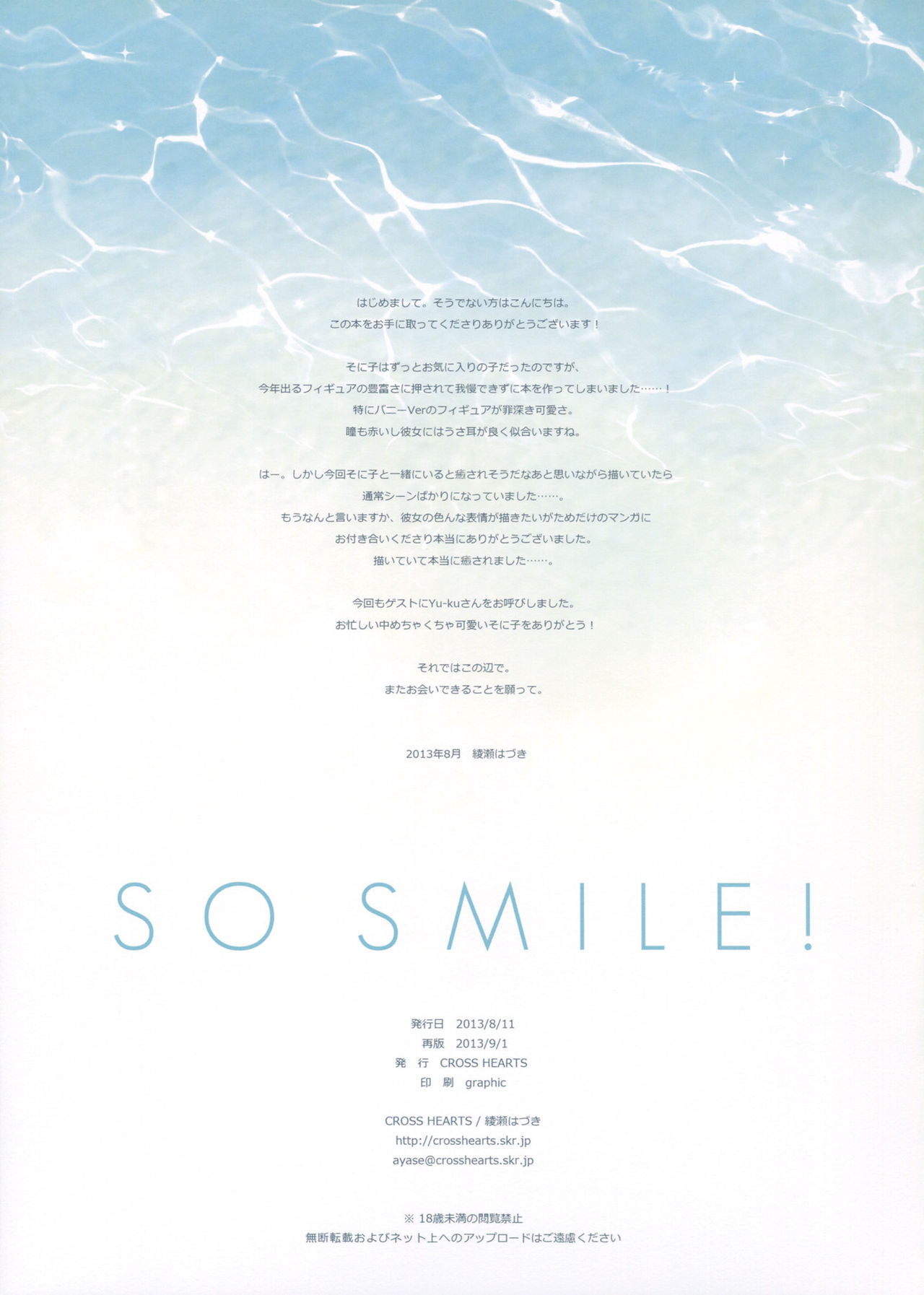 (C84) [CROSS HEARTS (Ayase Hazuki)] SO SMILE! (Super Sonico) [2nd Edition 2013-09-01] [Thai ภาษาไทย] [Silent] (C84) [CROSS HEARTS (綾瀬はづき)] SO SMILE! (すーぱーそに子) [再販 2013年09月01日] [タイ翻訳]