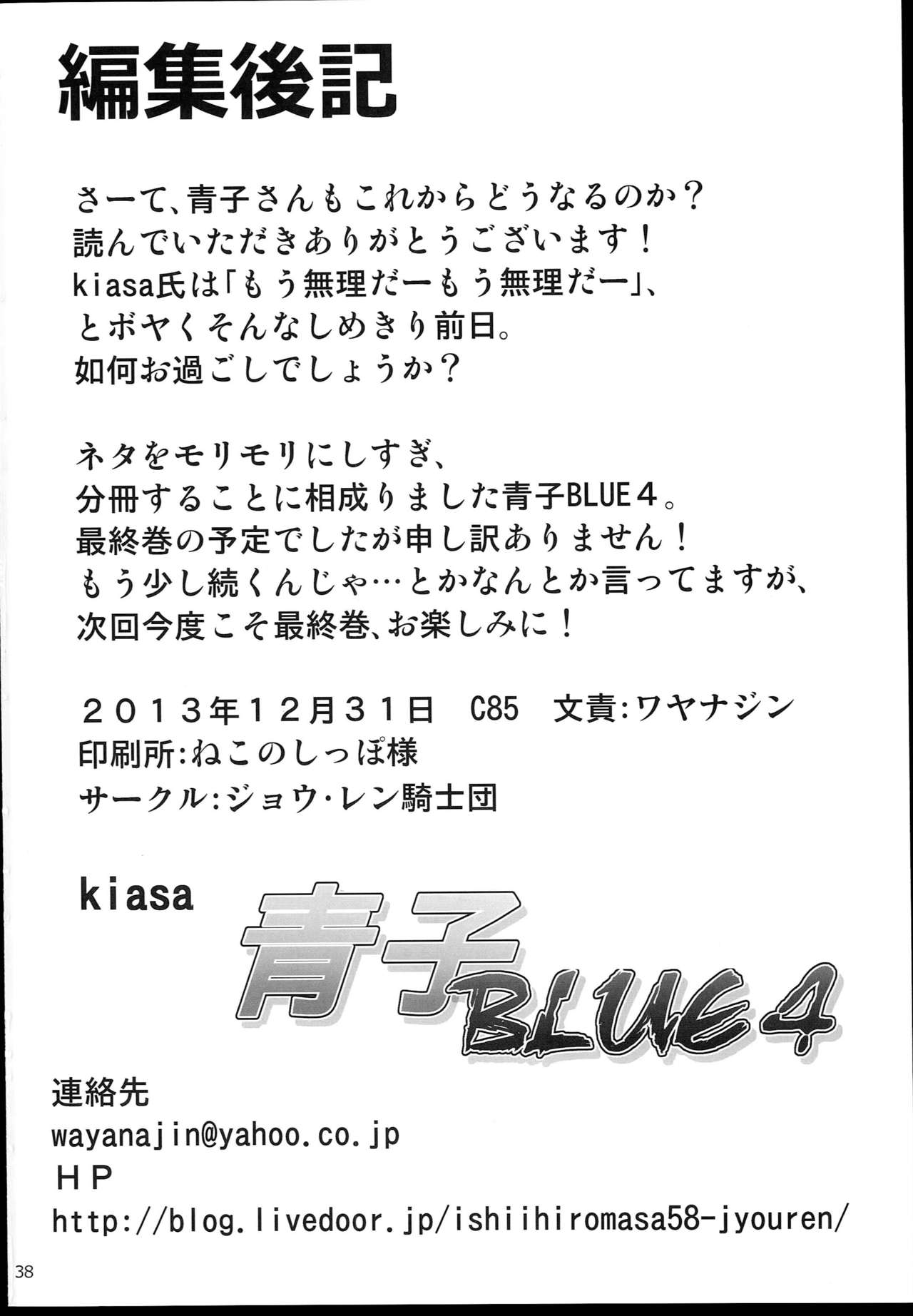 (C85) [Jyouren Kishidan (Kiasa)] Aoko BLUE4 (Mahou Tsukai no Yoru) [Korean] (C85) [ジョウ・レン騎士団 (kiasa)] 青子BLUE4 (魔法使いの夜) [韓国翻訳]